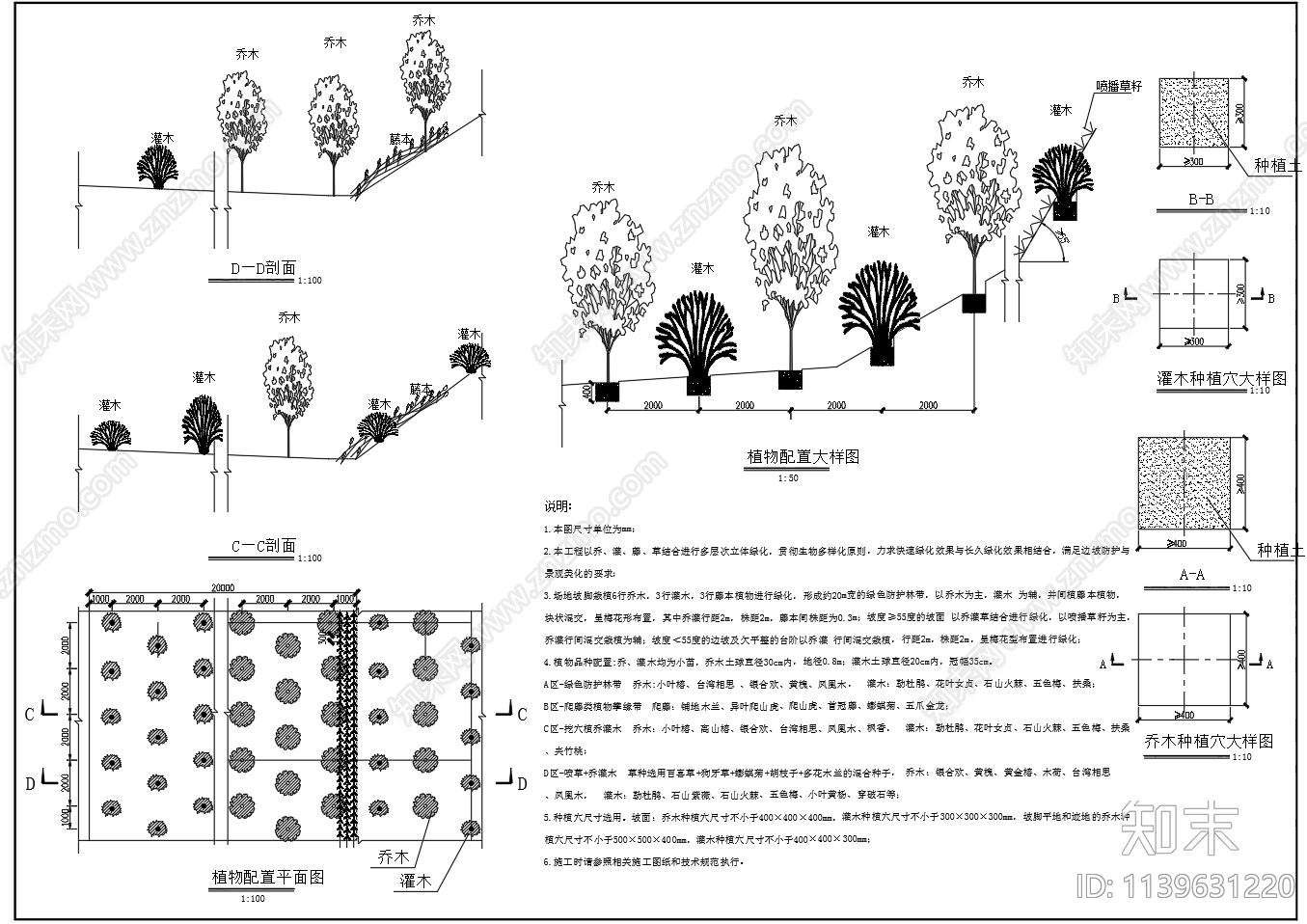 石场治理生态植物绿化cad施工图下载【ID:1139631220】