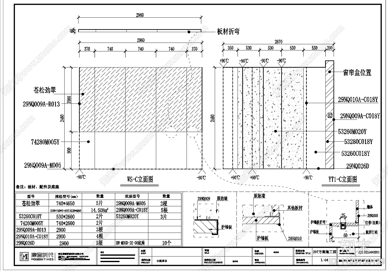 室内护墙板装饰施工图下载【ID:1139730139】