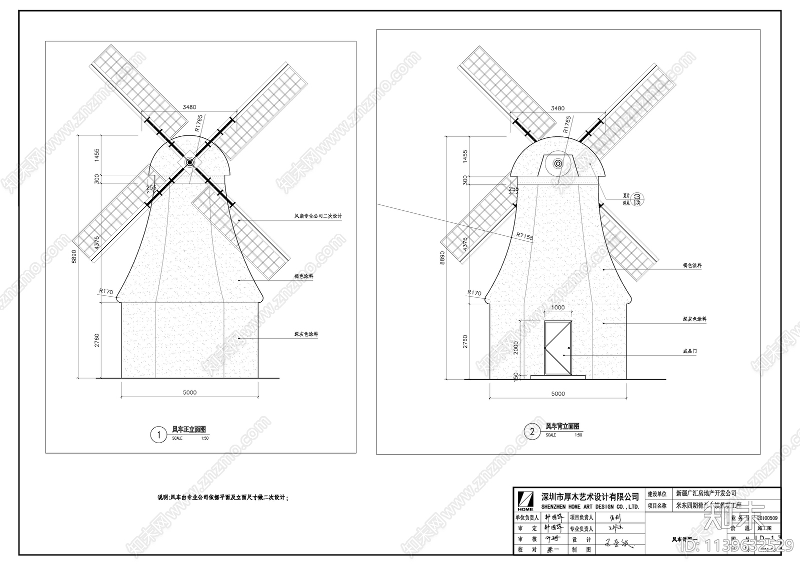 风车施工图下载【ID:1139632529】