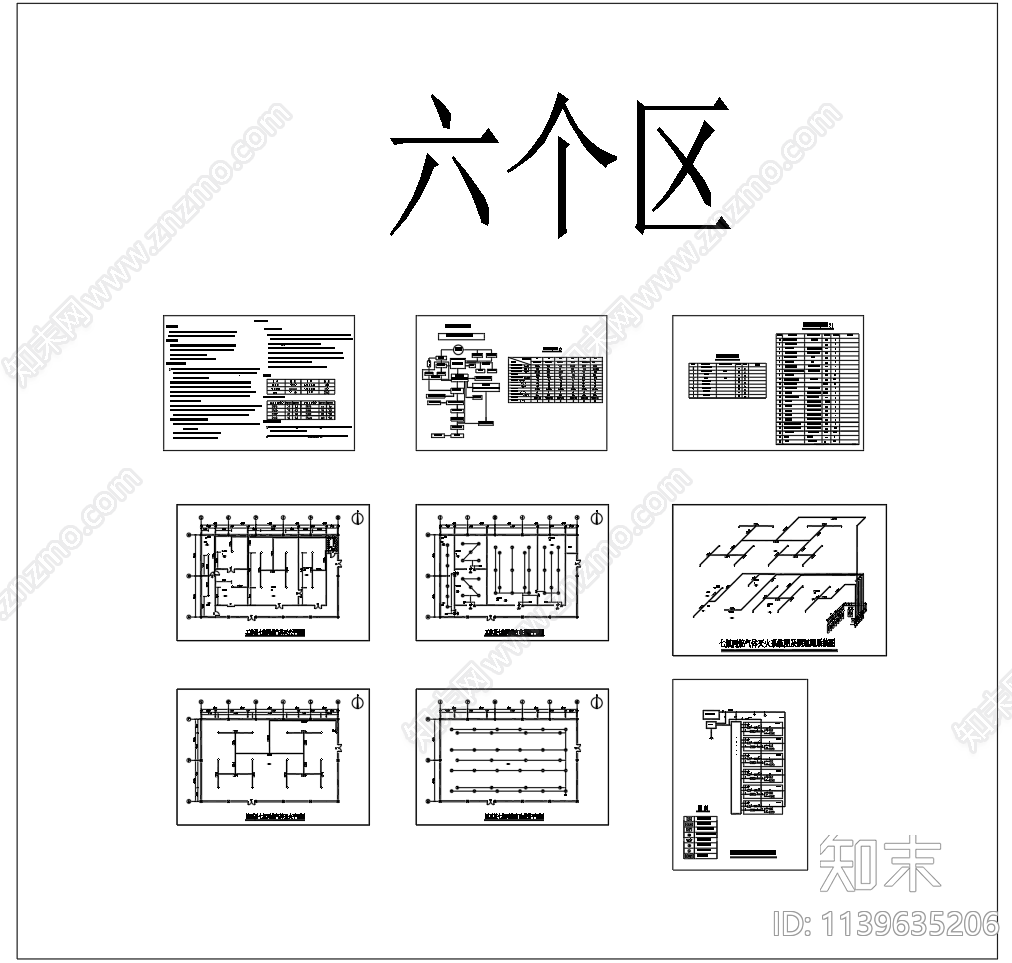 七氟丙烷气体灭火系统cad施工图下载【ID:1139635206】