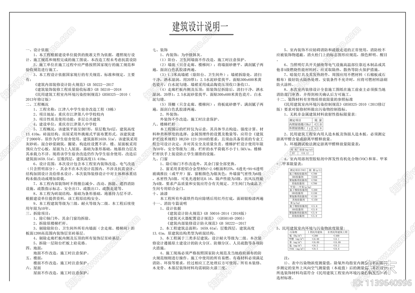 宿舍建筑cad施工图下载【ID:1139640996】