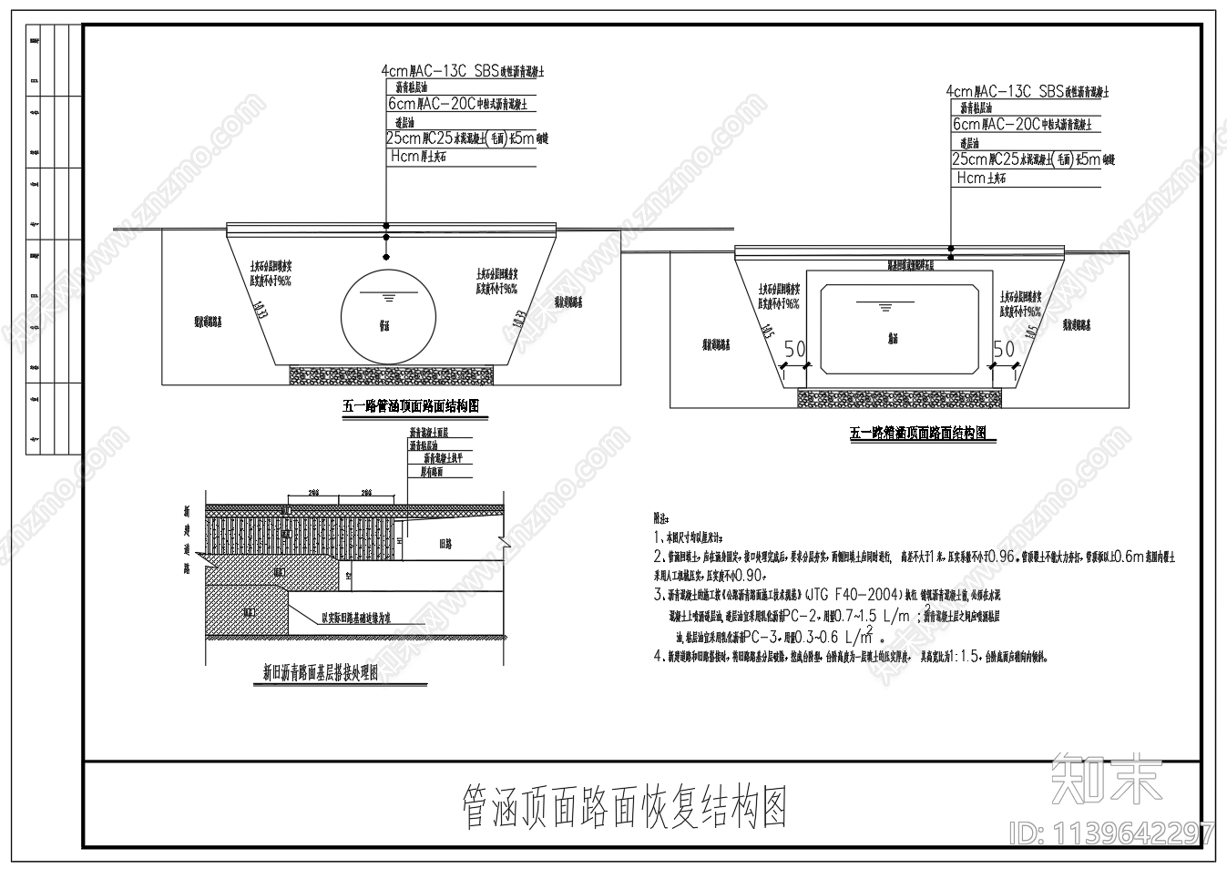 管涵顶面路面恢复结构cad施工图下载【ID:1139642297】