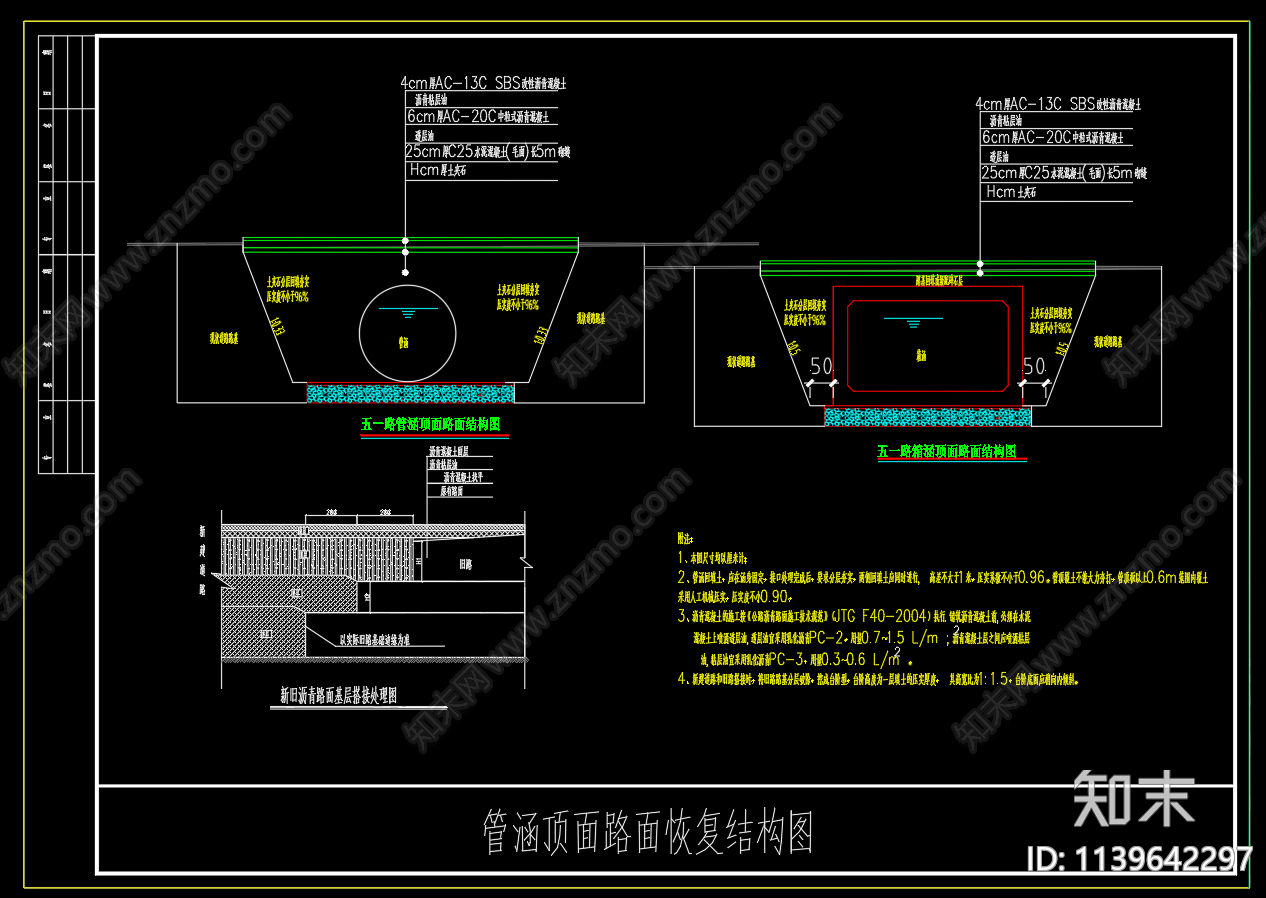 管涵顶面路面恢复结构cad施工图下载【ID:1139642297】