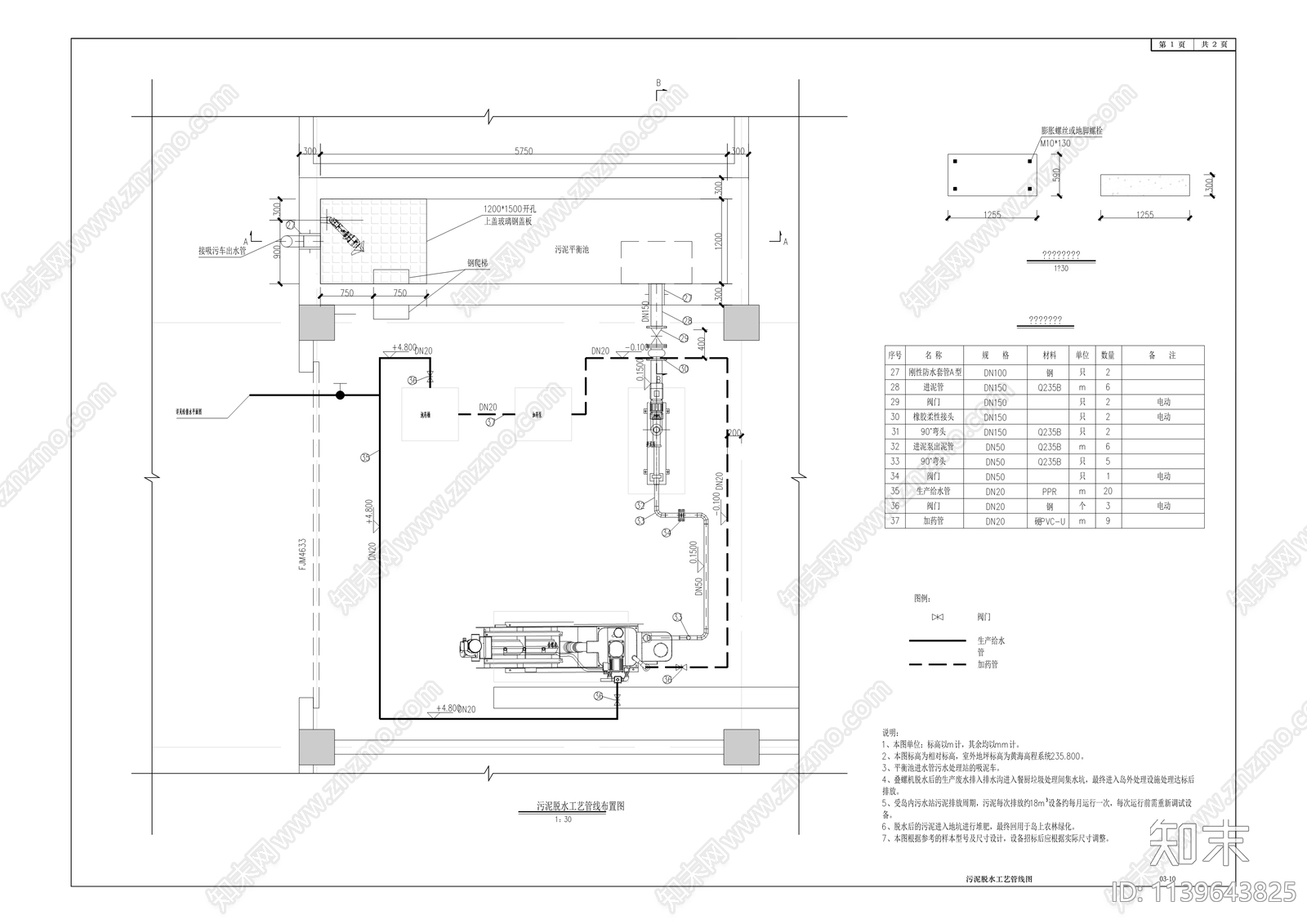 固废循环利用清洁能源生态化供排水cad施工图下载【ID:1139643825】