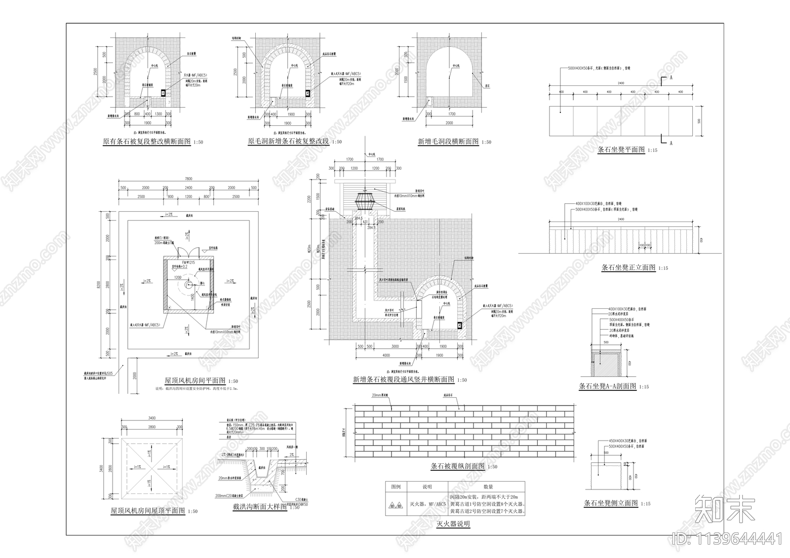 黄葛古道防空洞保护性修缮工程cad施工图下载【ID:1139644441】