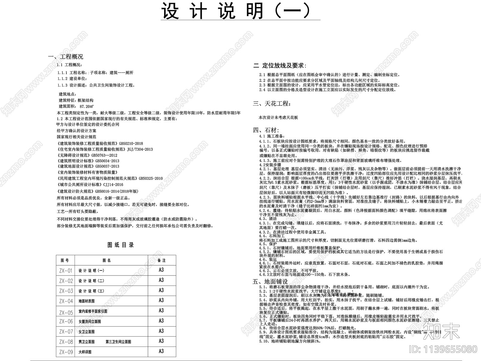 卫生间装修cad施工图下载【ID:1139655080】