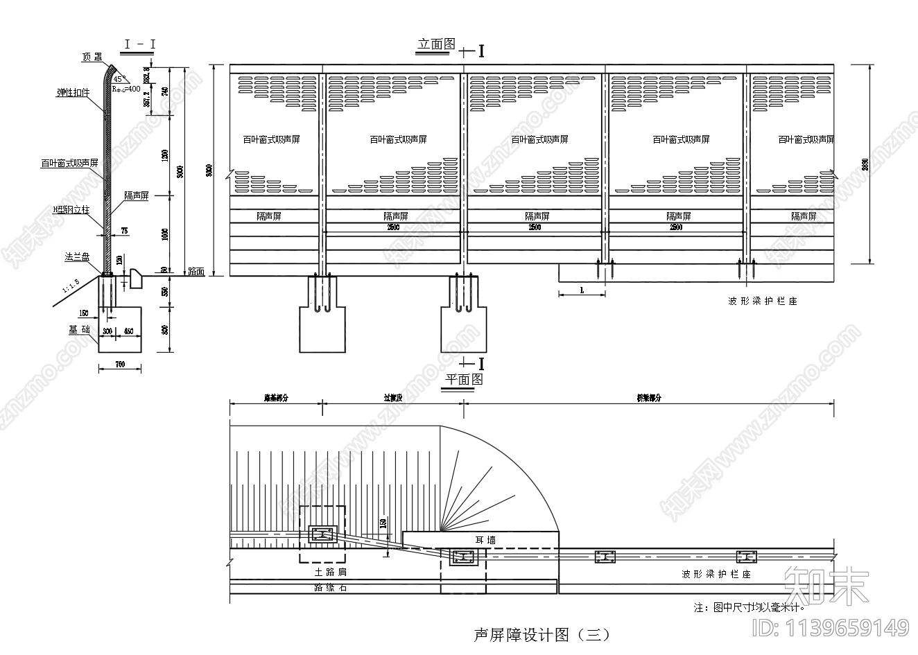 高速声屏障构造节点cad施工图下载【ID:1139659149】