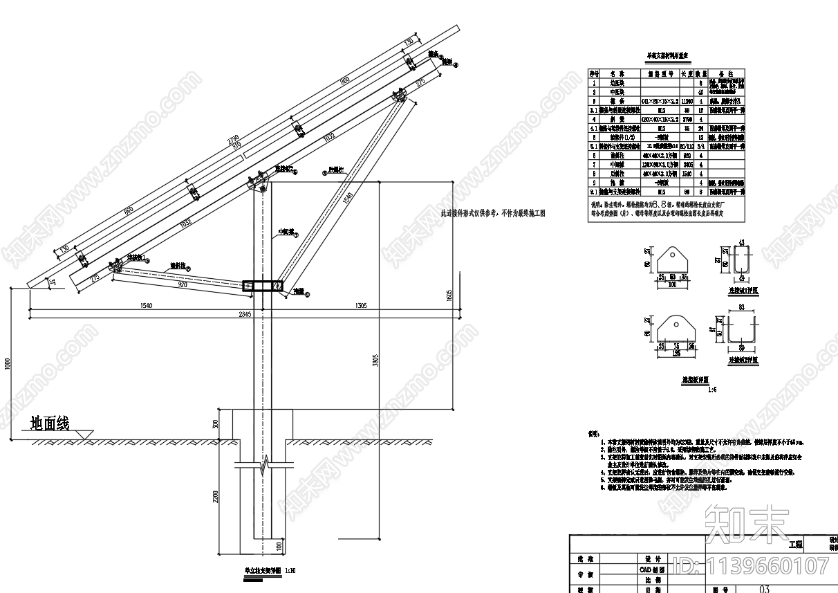 光伏项目支架基础设计施工图下载【ID:1139660107】