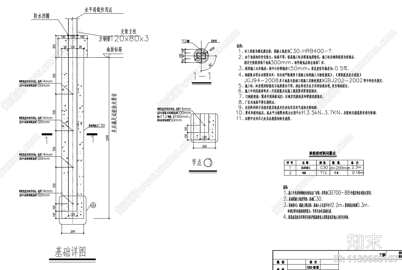 光伏项目支架基础设计施工图下载【ID:1139660107】