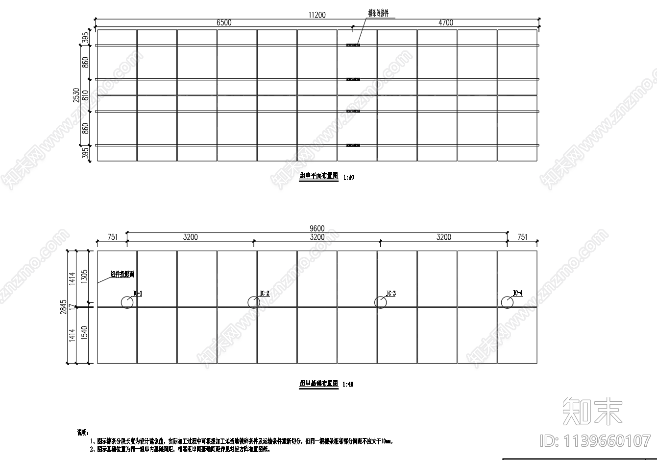 光伏项目支架基础设计施工图下载【ID:1139660107】