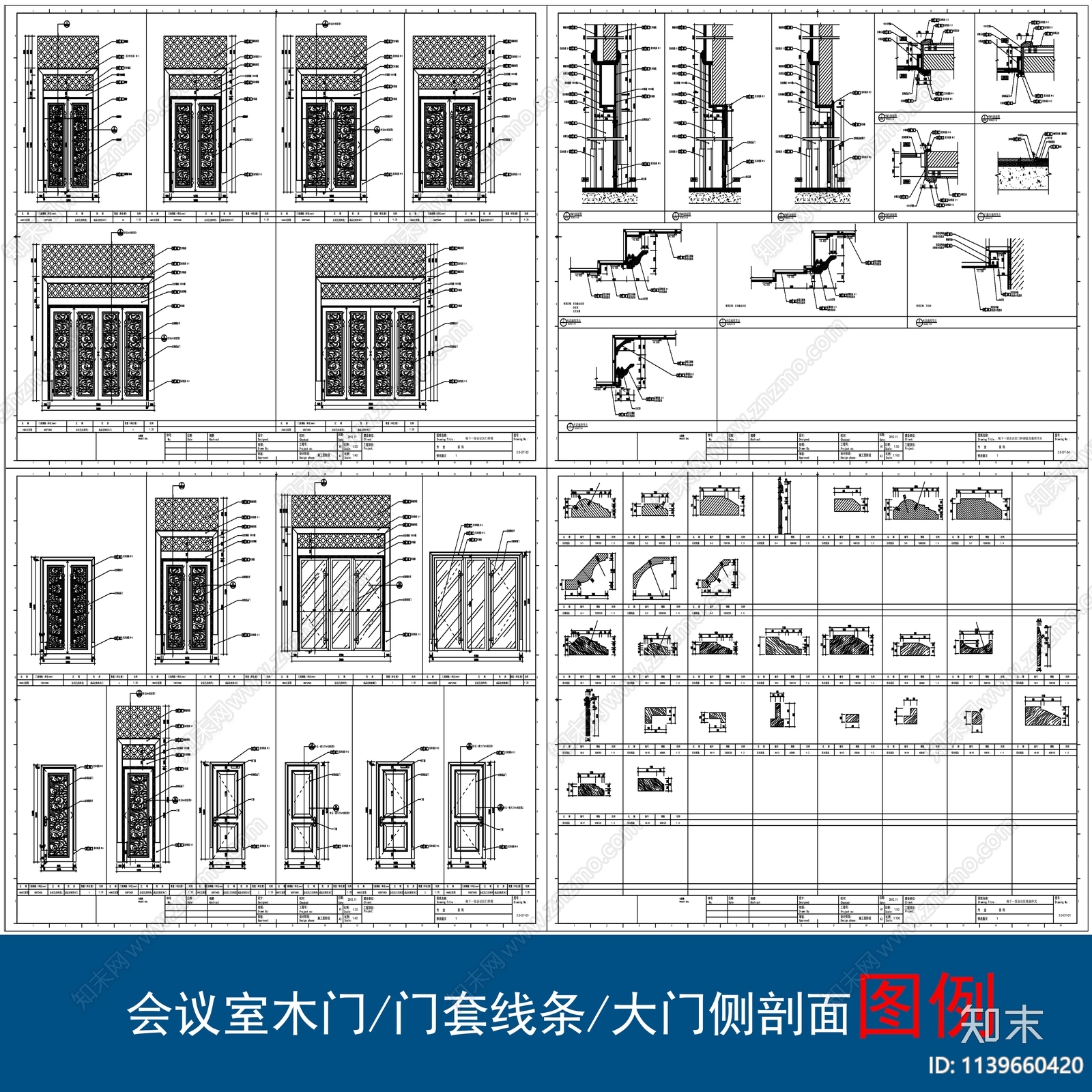 会议室木门门套详图cad施工图下载【ID:1139660420】