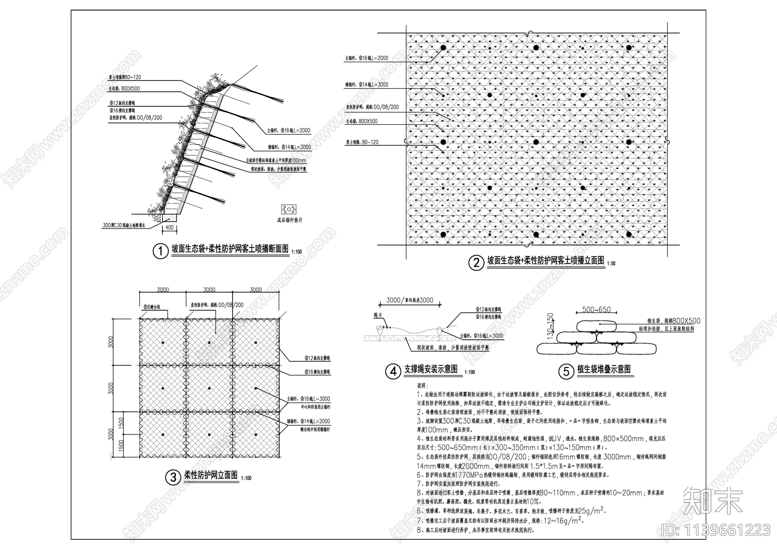坡面生态袋柔性防护网客土喷播详图施工图下载【ID:1139661223】