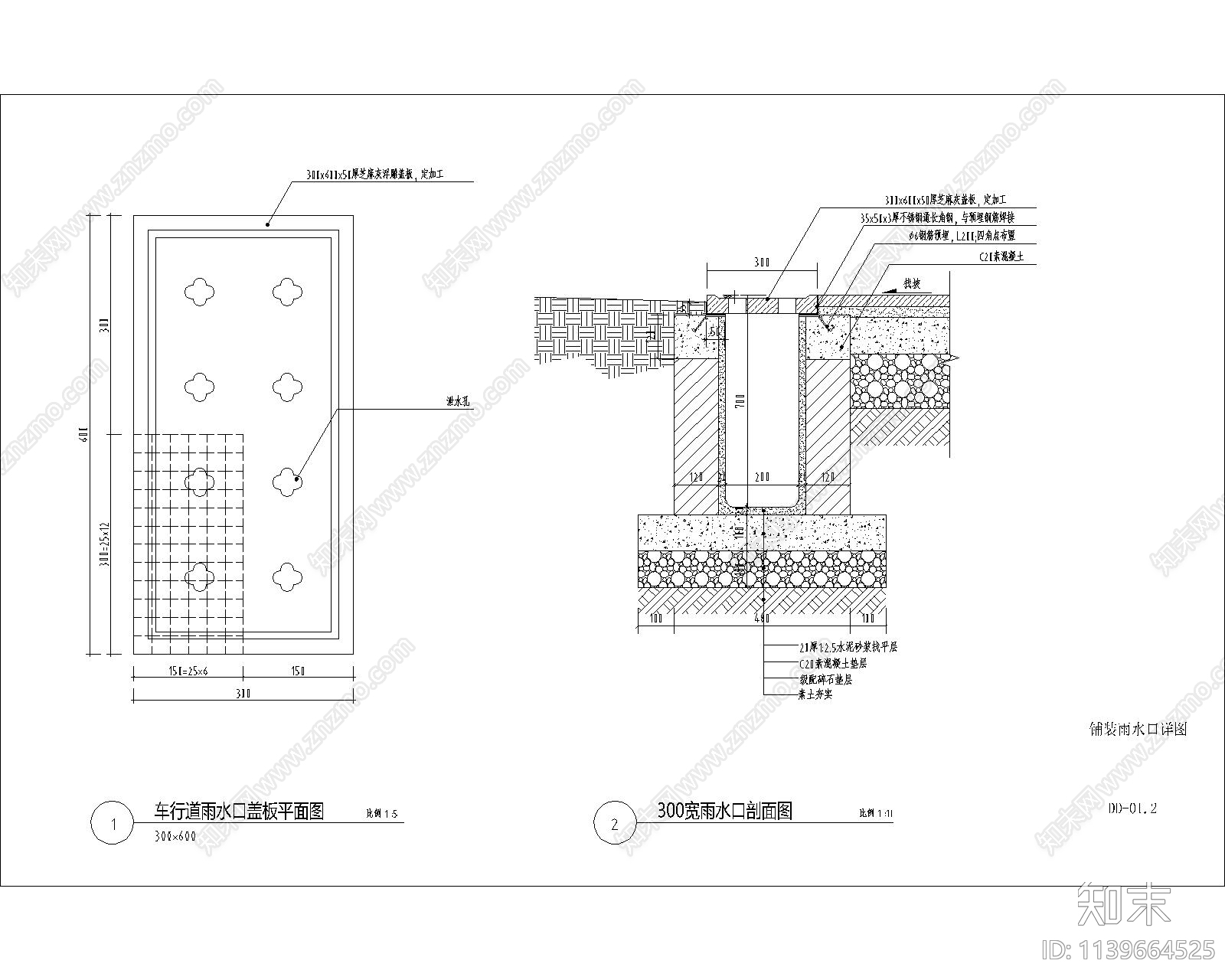 车行道雨水口详图cad施工图下载【ID:1139664525】