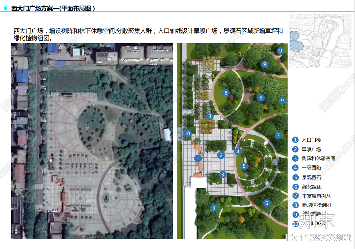 宜昌五柳公园景观方案文本下载【ID:1139703903】