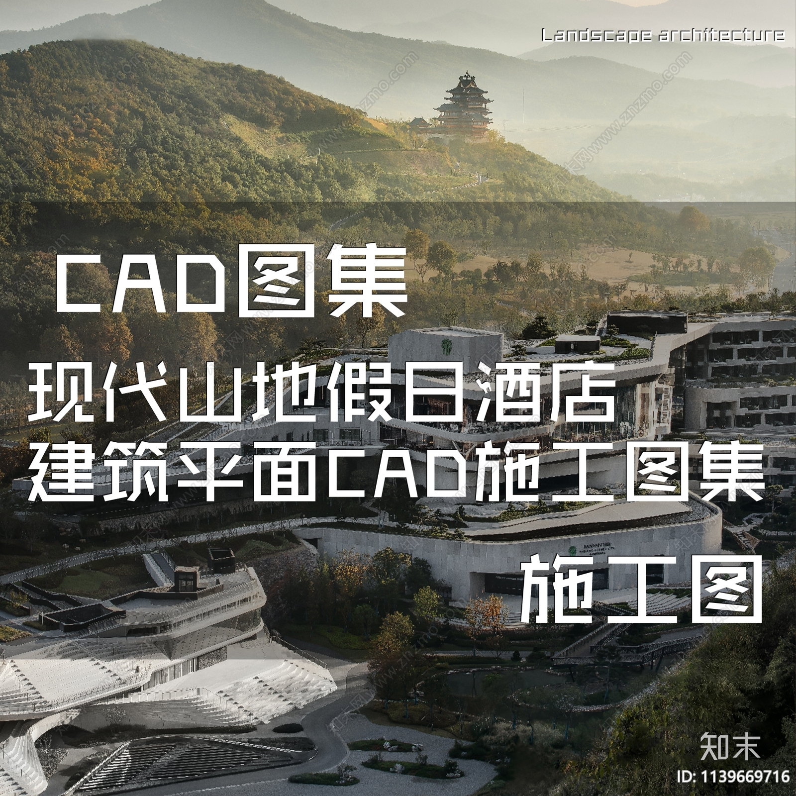 北京院现代山地假日酒店建筑平面图施工图下载【ID:1139669716】
