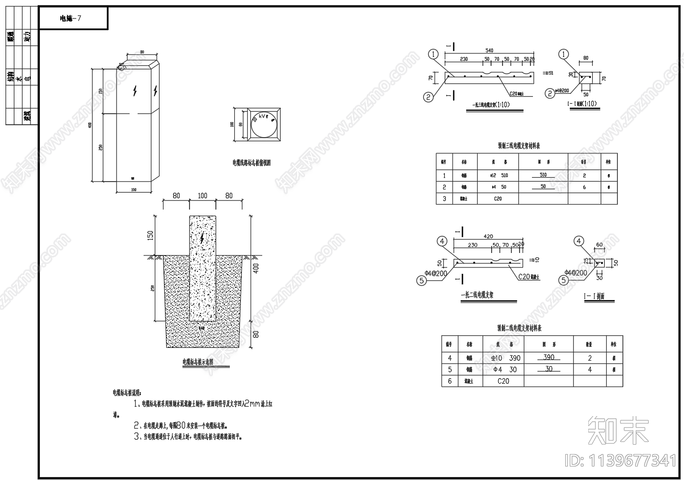 电缆埋管断面电缆沟剖面cad施工图下载【ID:1139677341】