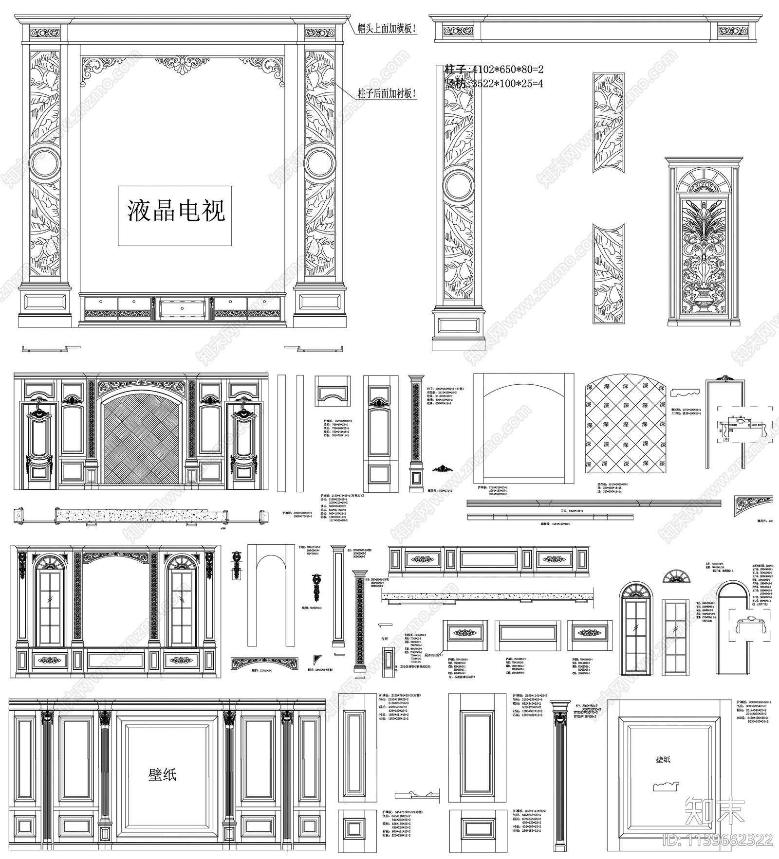 背景墙cad施工图下载【ID:1139682322】