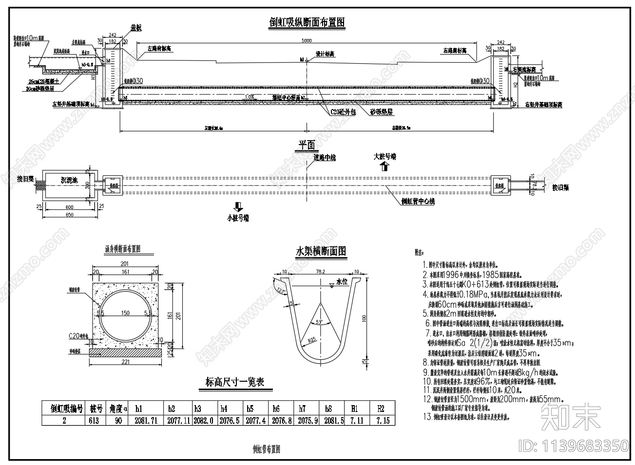 φ1500钢波纹管倒虹吸cad施工图下载【ID:1139683350】