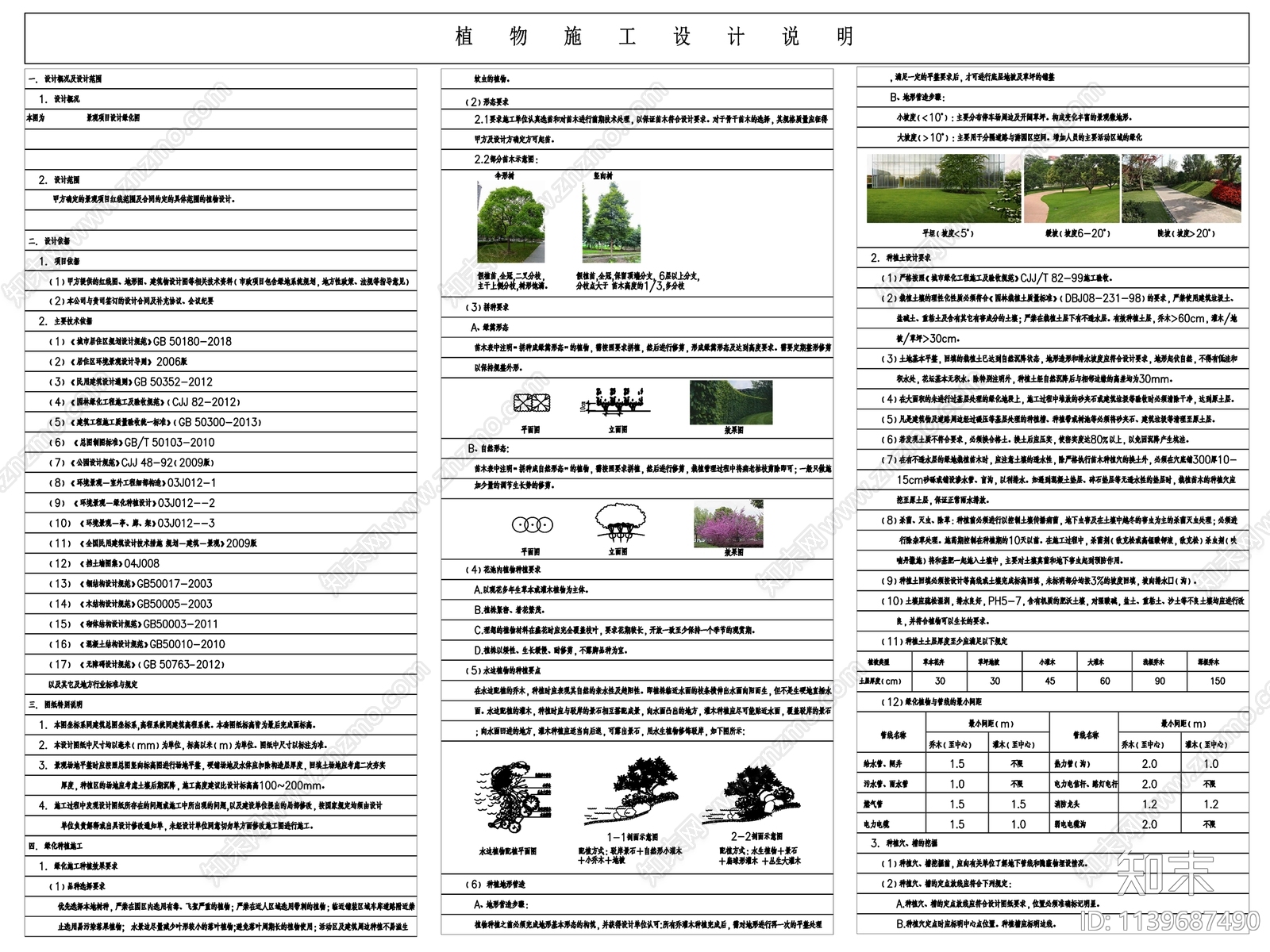 公园园林植物施工设计说明施工图下载【ID:1139687490】