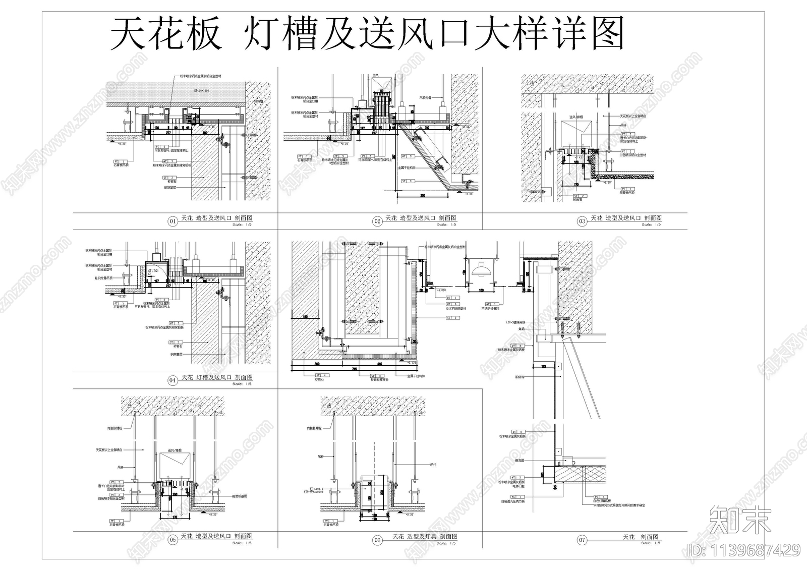 天花板灯槽送风口大样详图施工图下载【ID:1139687429】