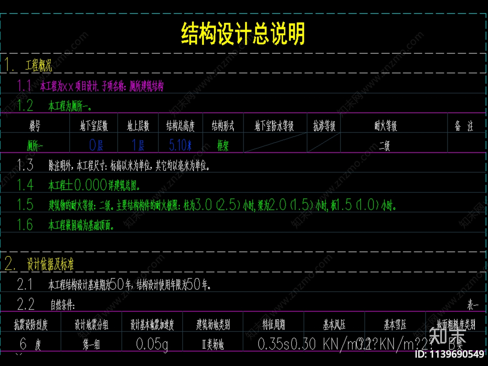 结构专业设计说明cad施工图下载【ID:1139690549】