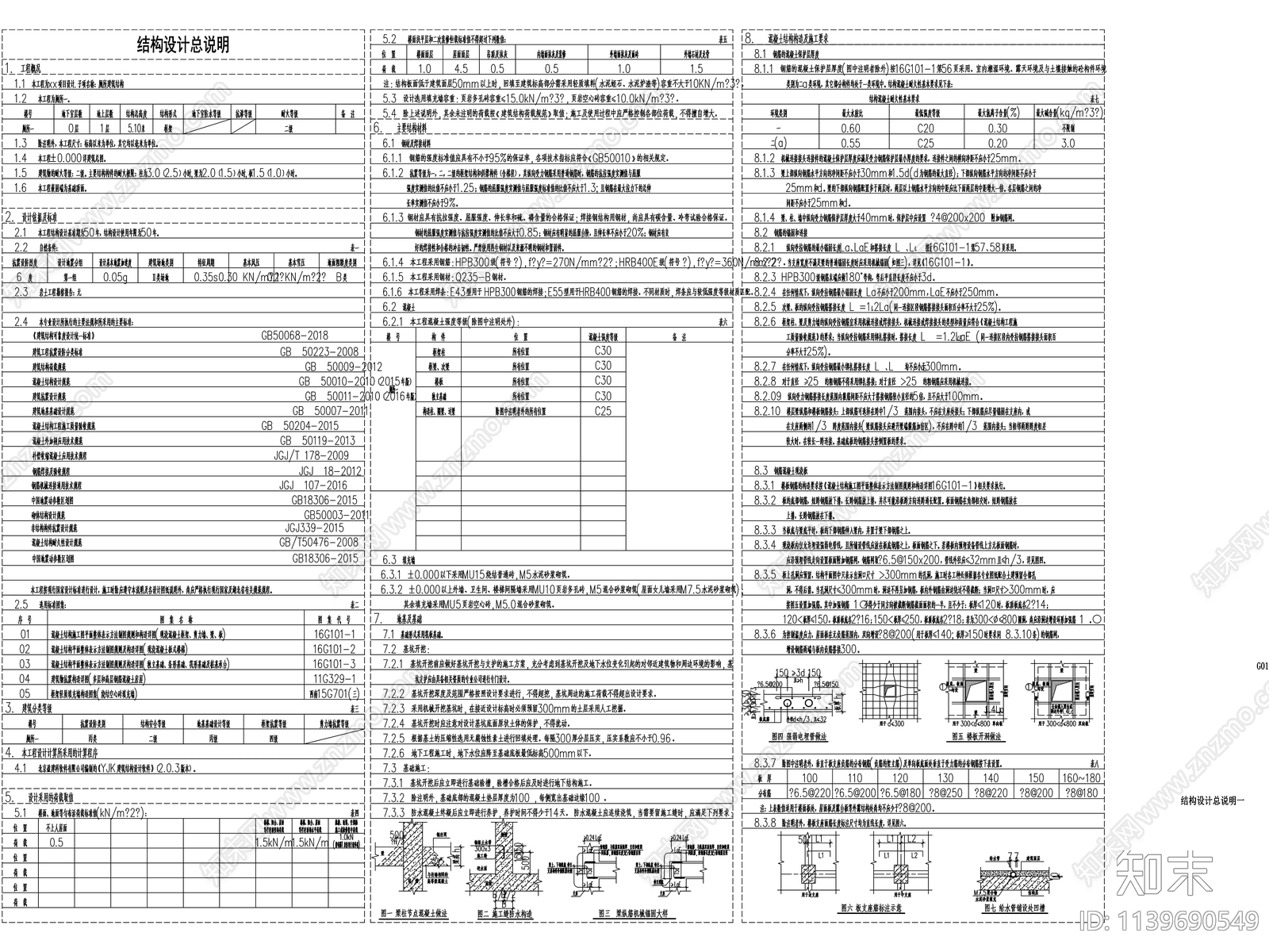 结构专业设计说明cad施工图下载【ID:1139690549】