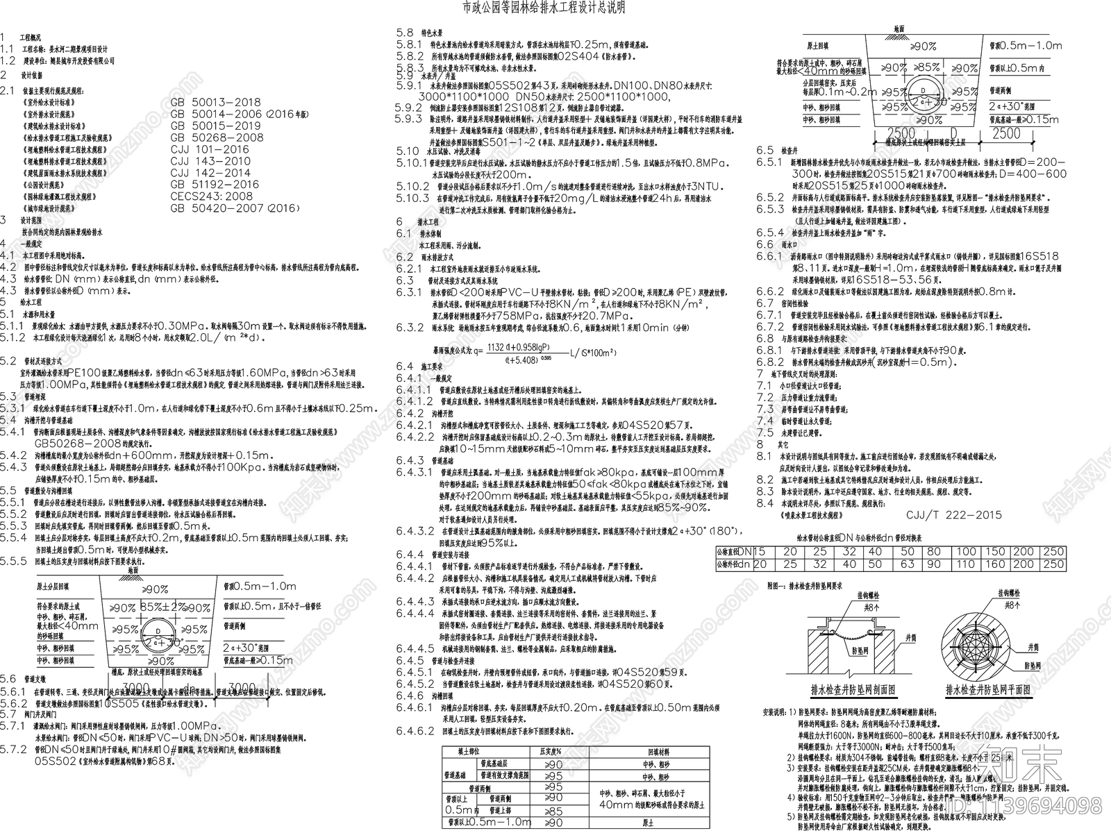 市政园林给排水设计说明cad施工图下载【ID:1139694098】