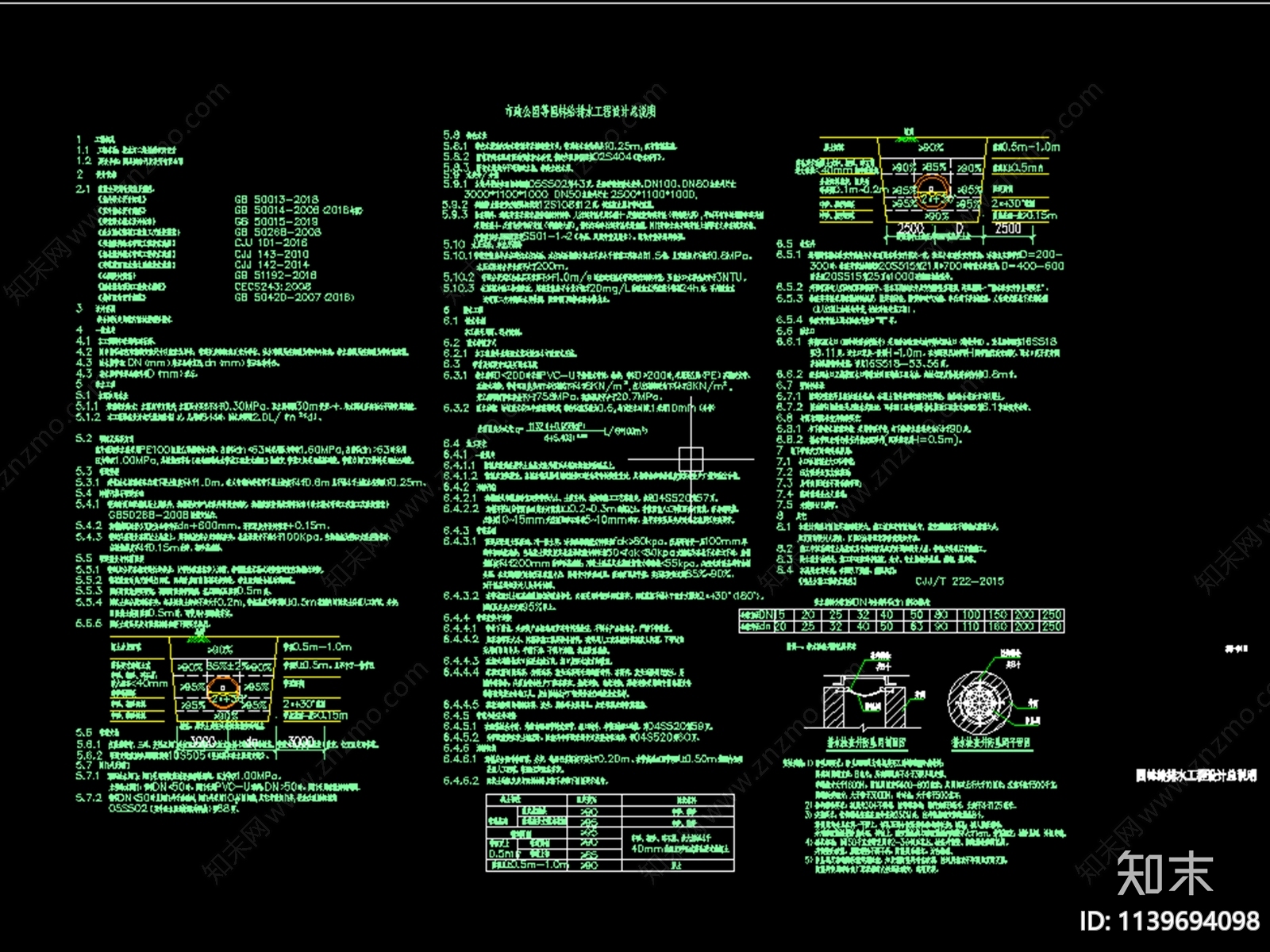 市政园林给排水设计说明cad施工图下载【ID:1139694098】
