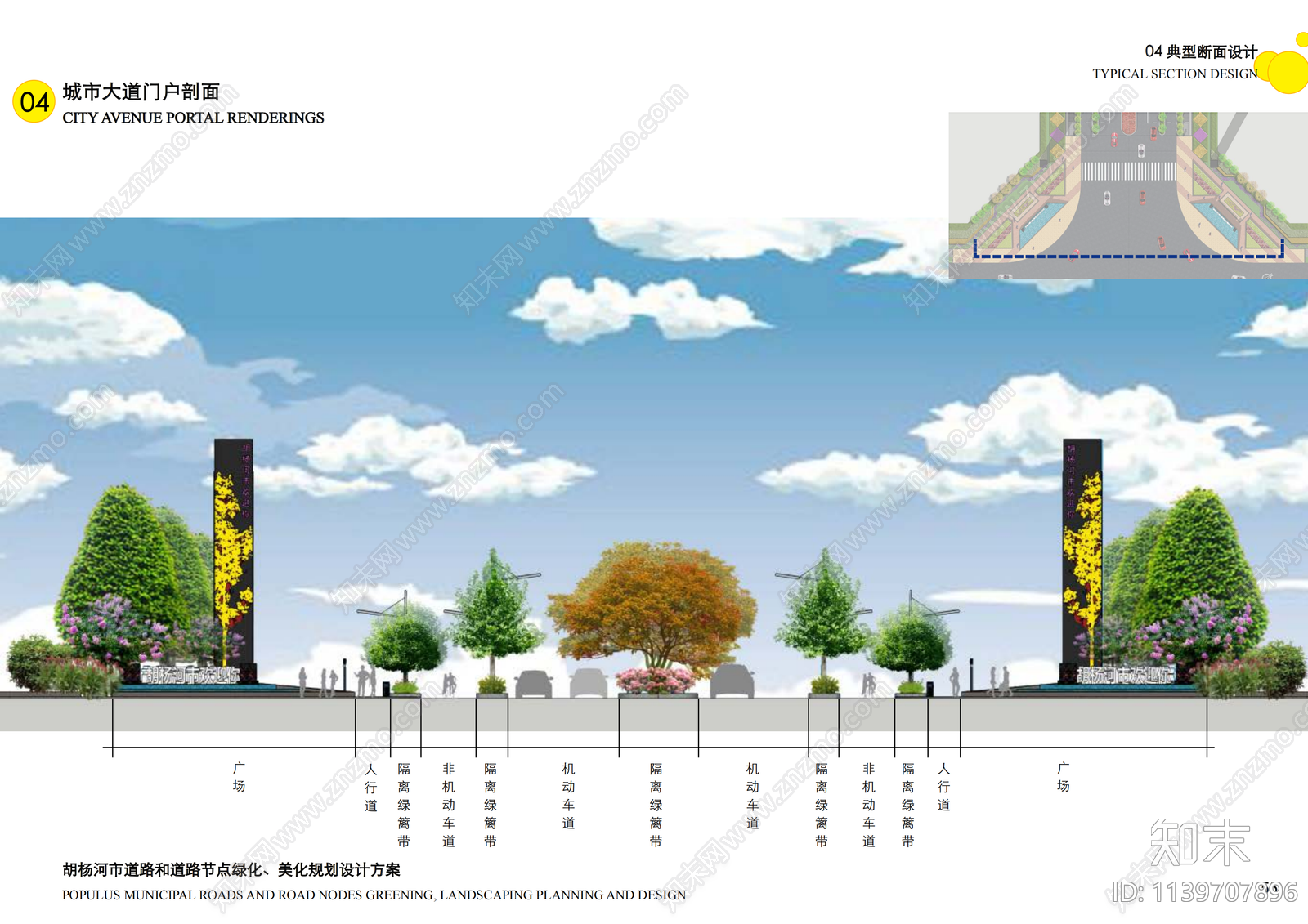 和田胡杨河市道路和道路绿化方案文本下载【ID:1139707896】