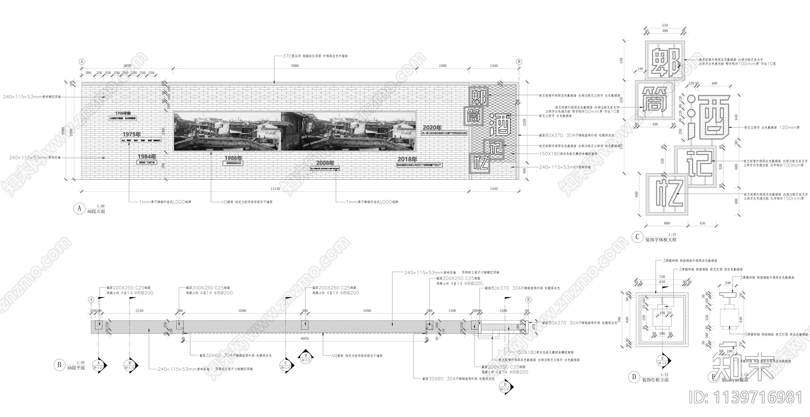 历史文化街区特色景墙详图施工图下载【ID:1139716981】