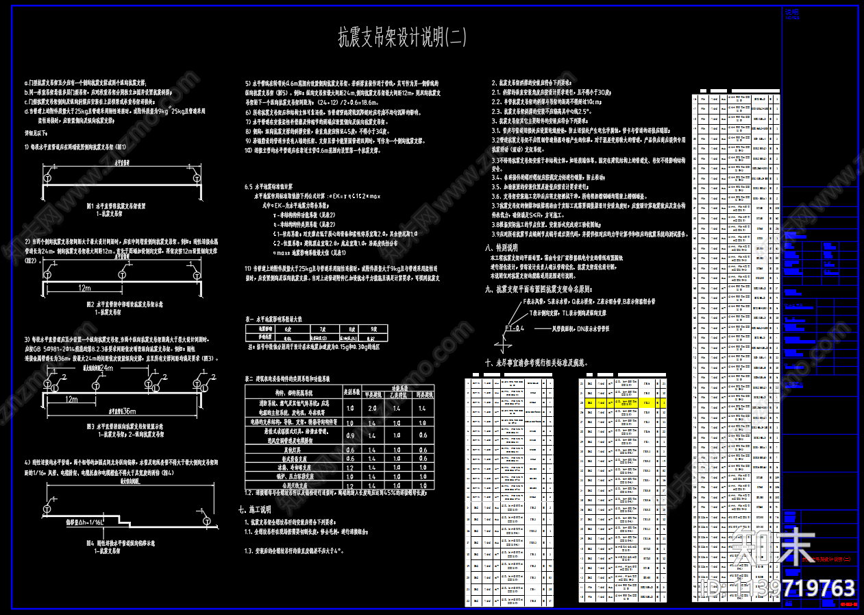 抗震支架cad施工图下载【ID:1139719763】