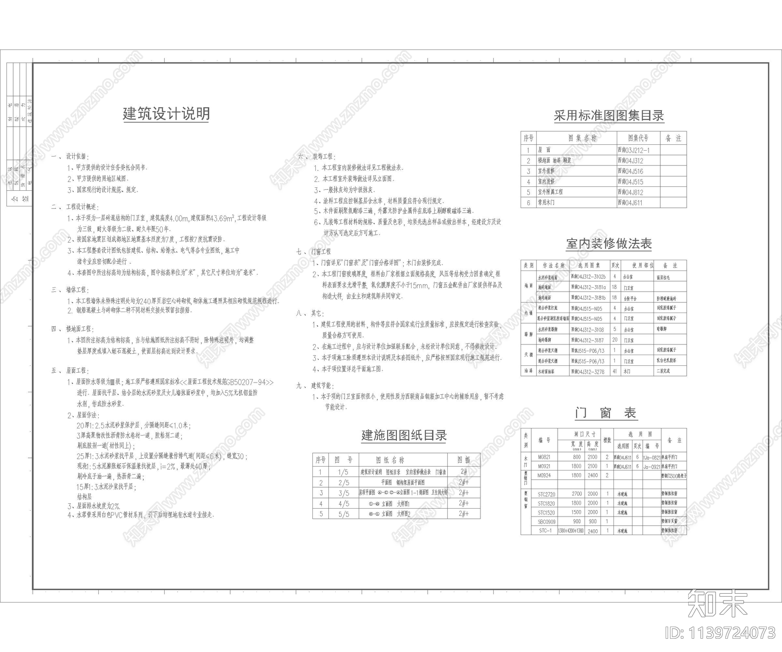 入口大门cad施工图下载【ID:1139724073】