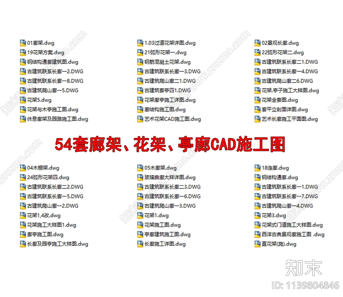 54套景观廊架花架亭廊连廊全套施工图下载【ID:1139804846】