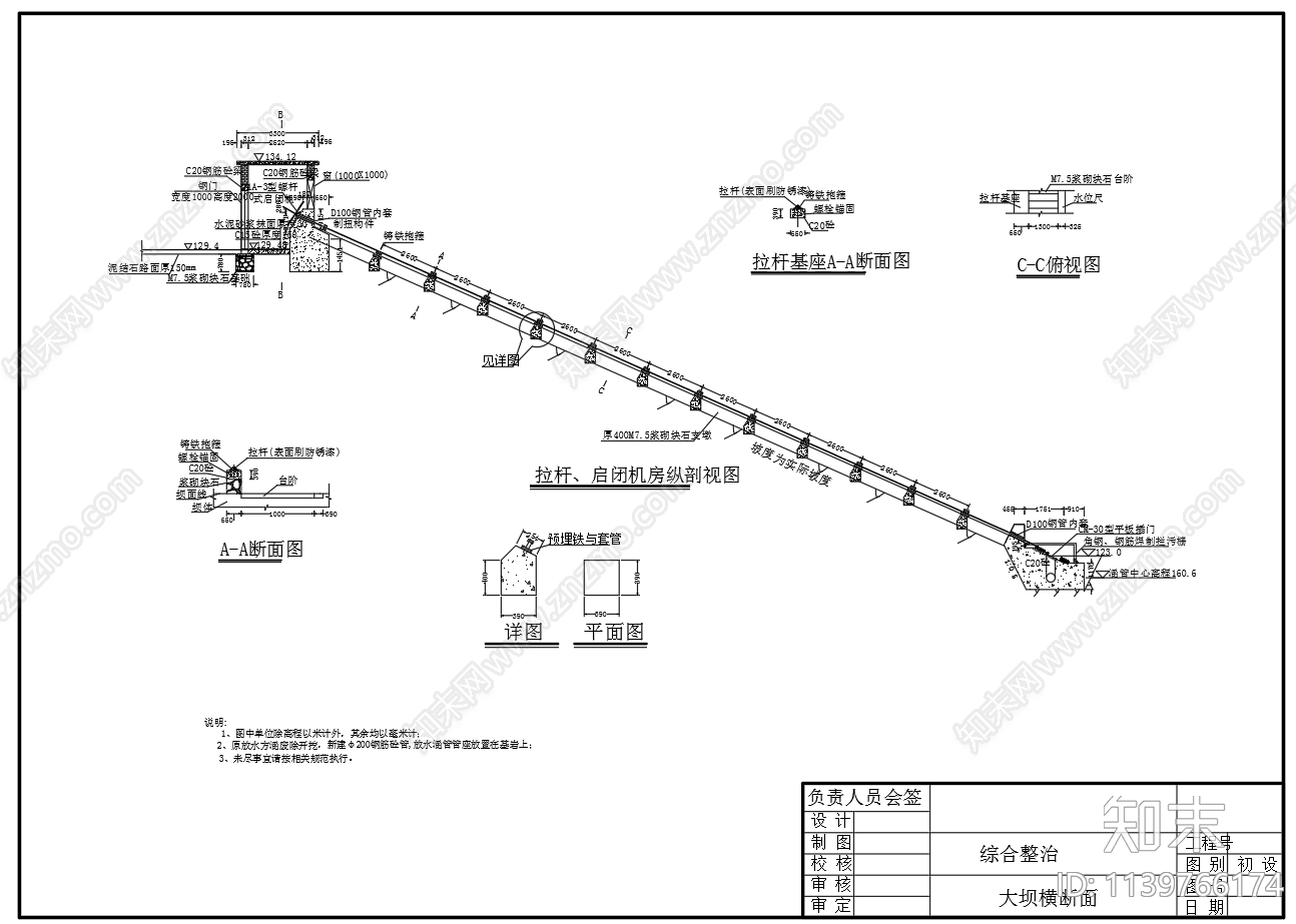 小型水库山塘除险加固cad施工图下载【ID:1139766174】