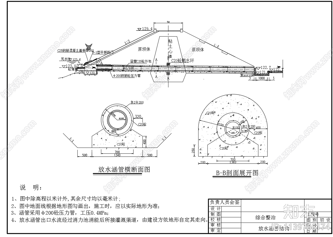 小型水库山塘除险加固cad施工图下载【ID:1139766174】