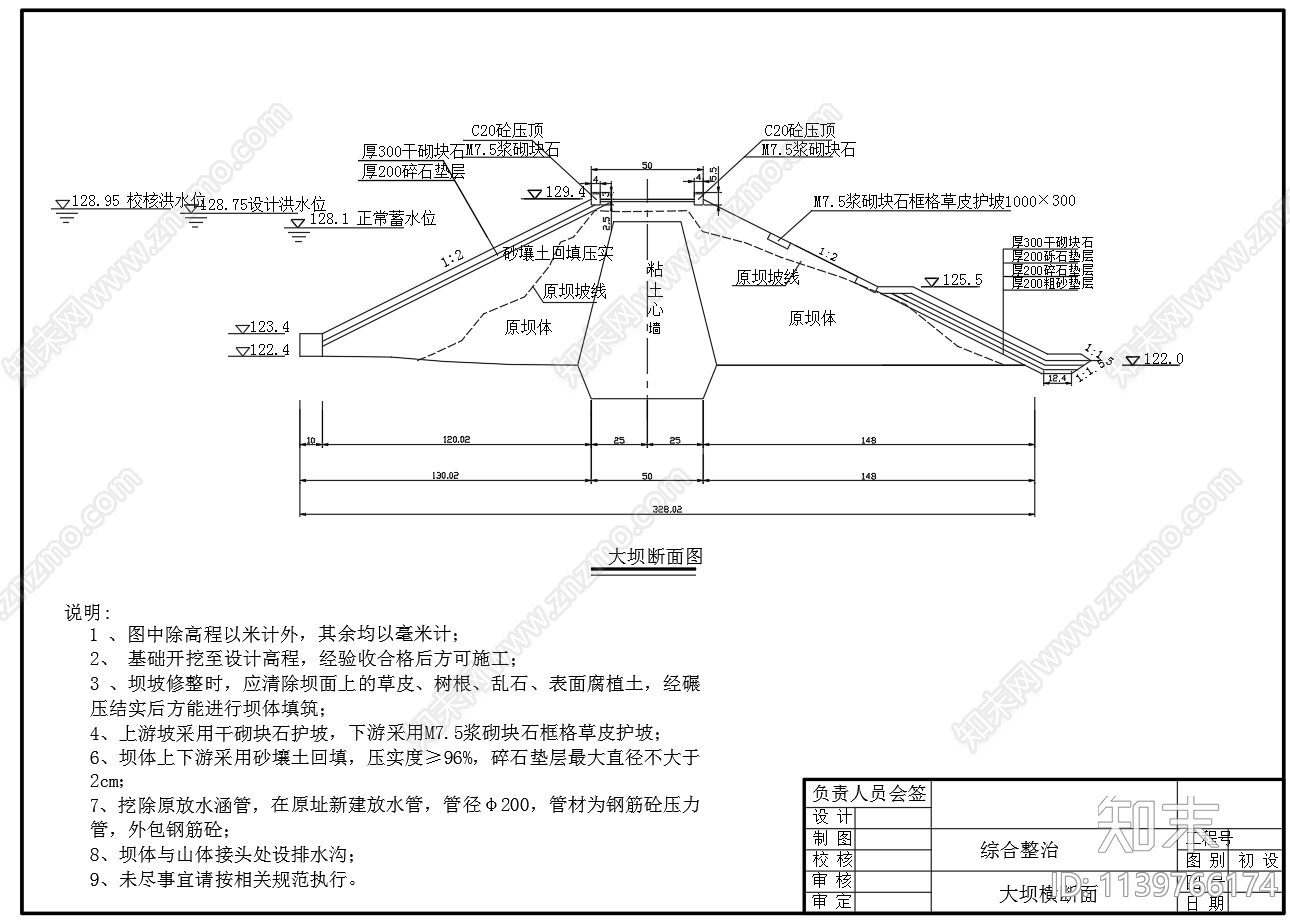 小型水库山塘除险加固cad施工图下载【ID:1139766174】