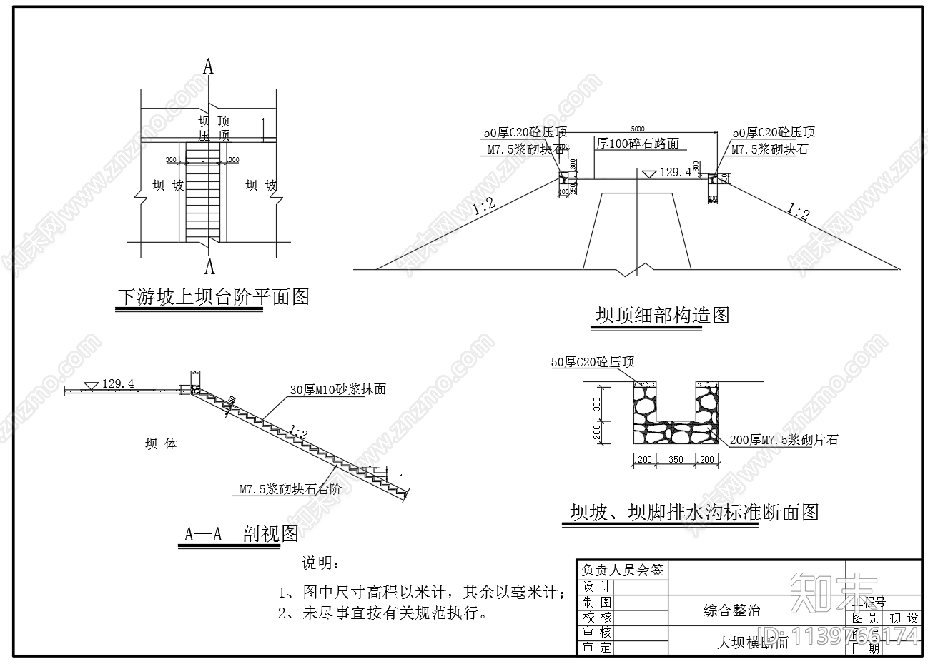 小型水库山塘除险加固cad施工图下载【ID:1139766174】