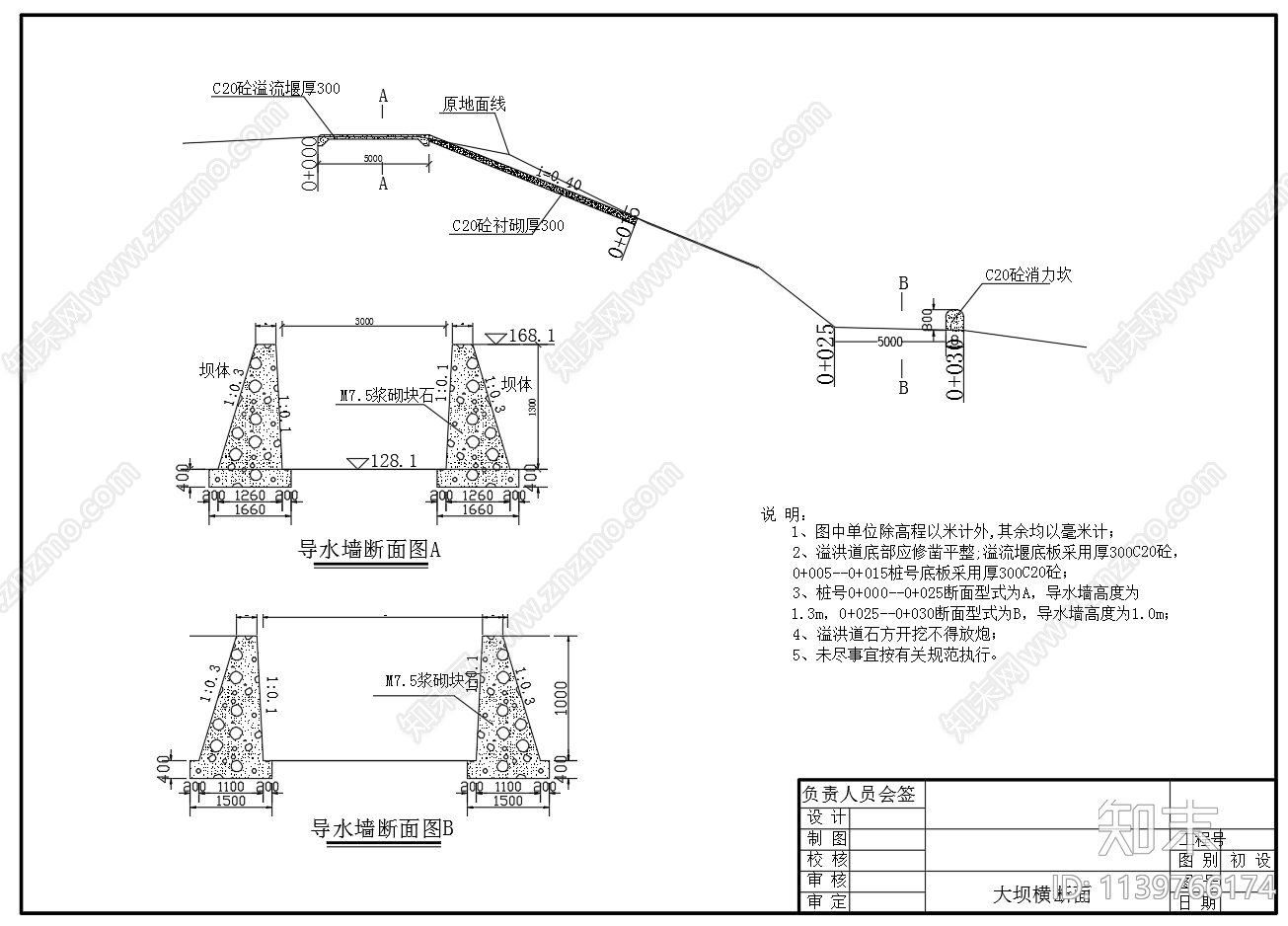 小型水库山塘除险加固cad施工图下载【ID:1139766174】