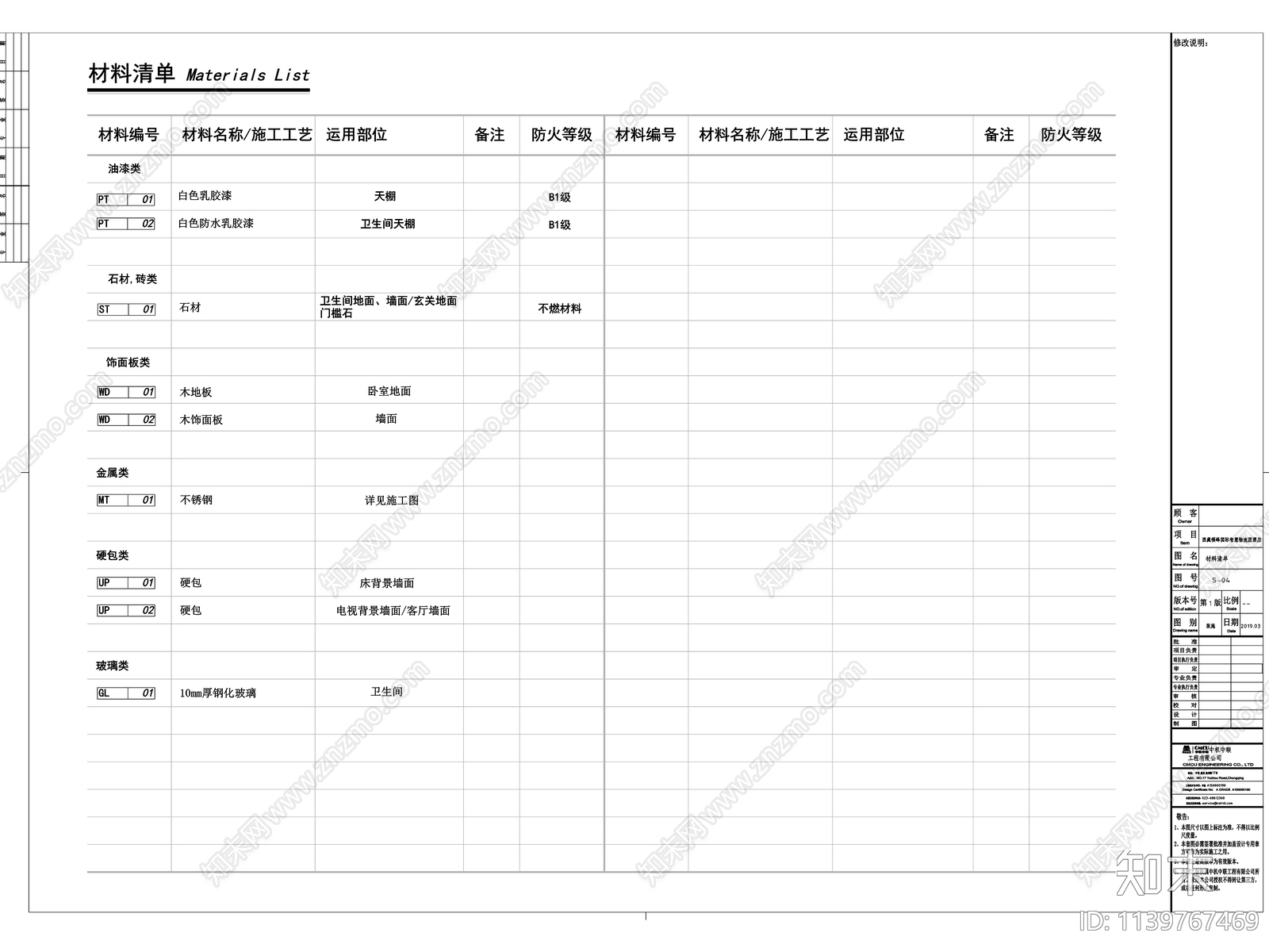 公寓标准间室内装修施工图下载【ID:1139767469】