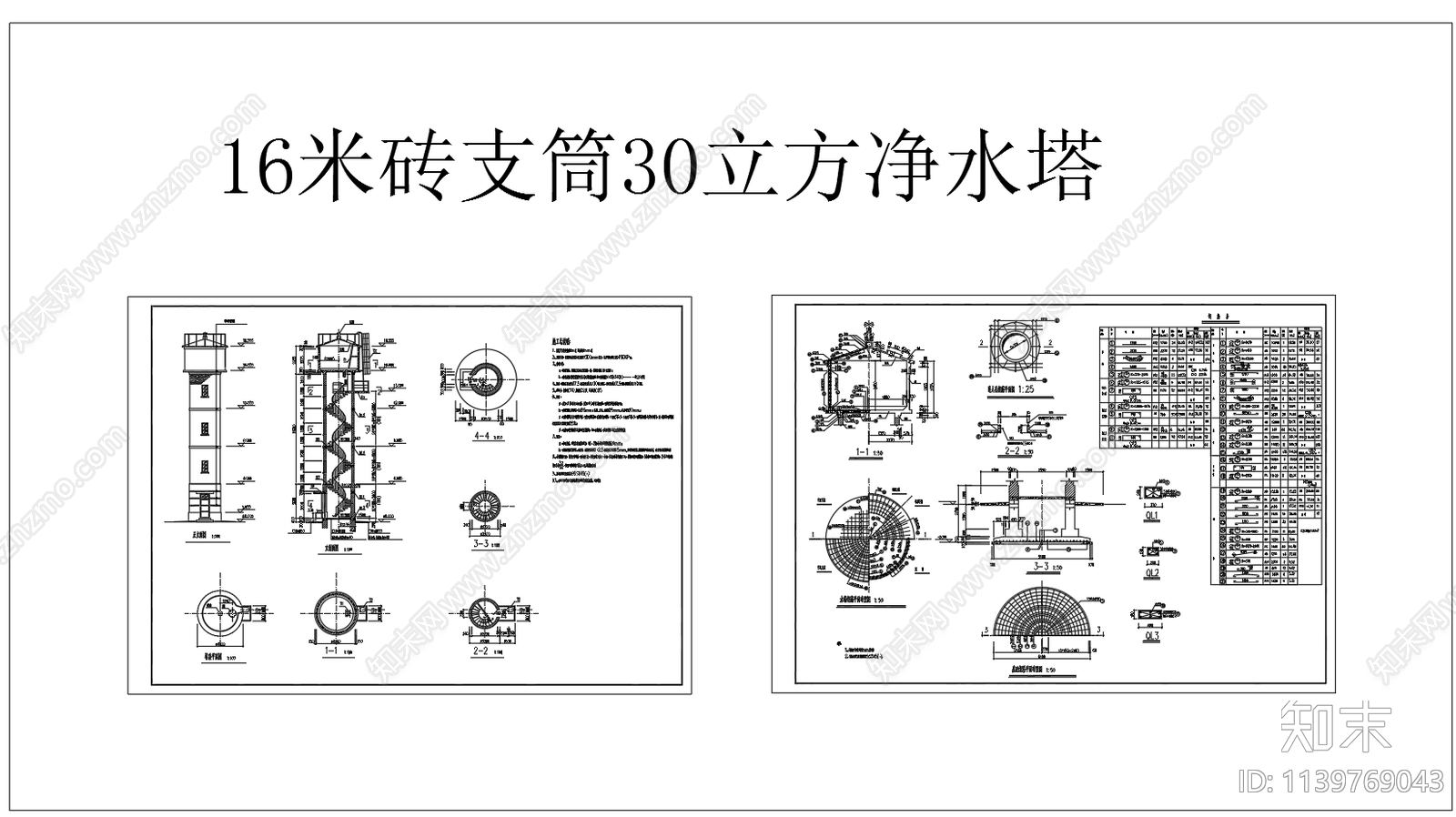 30立方米净水塔结构基础cad施工图下载【ID:1139769043】