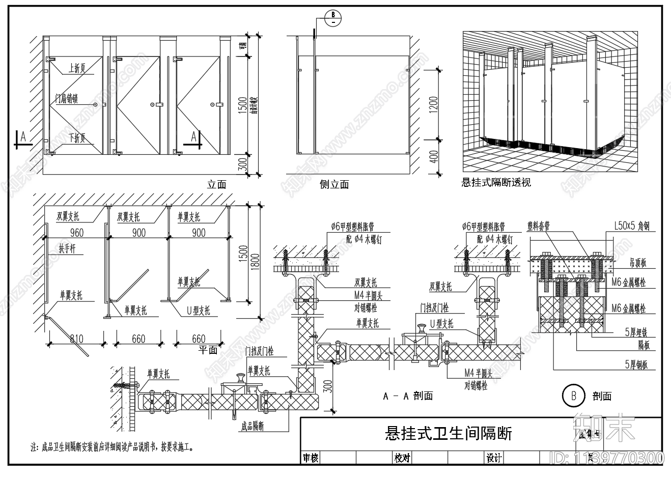 多类型公共卫生间隔断节点构造施工图下载【ID:1139770300】