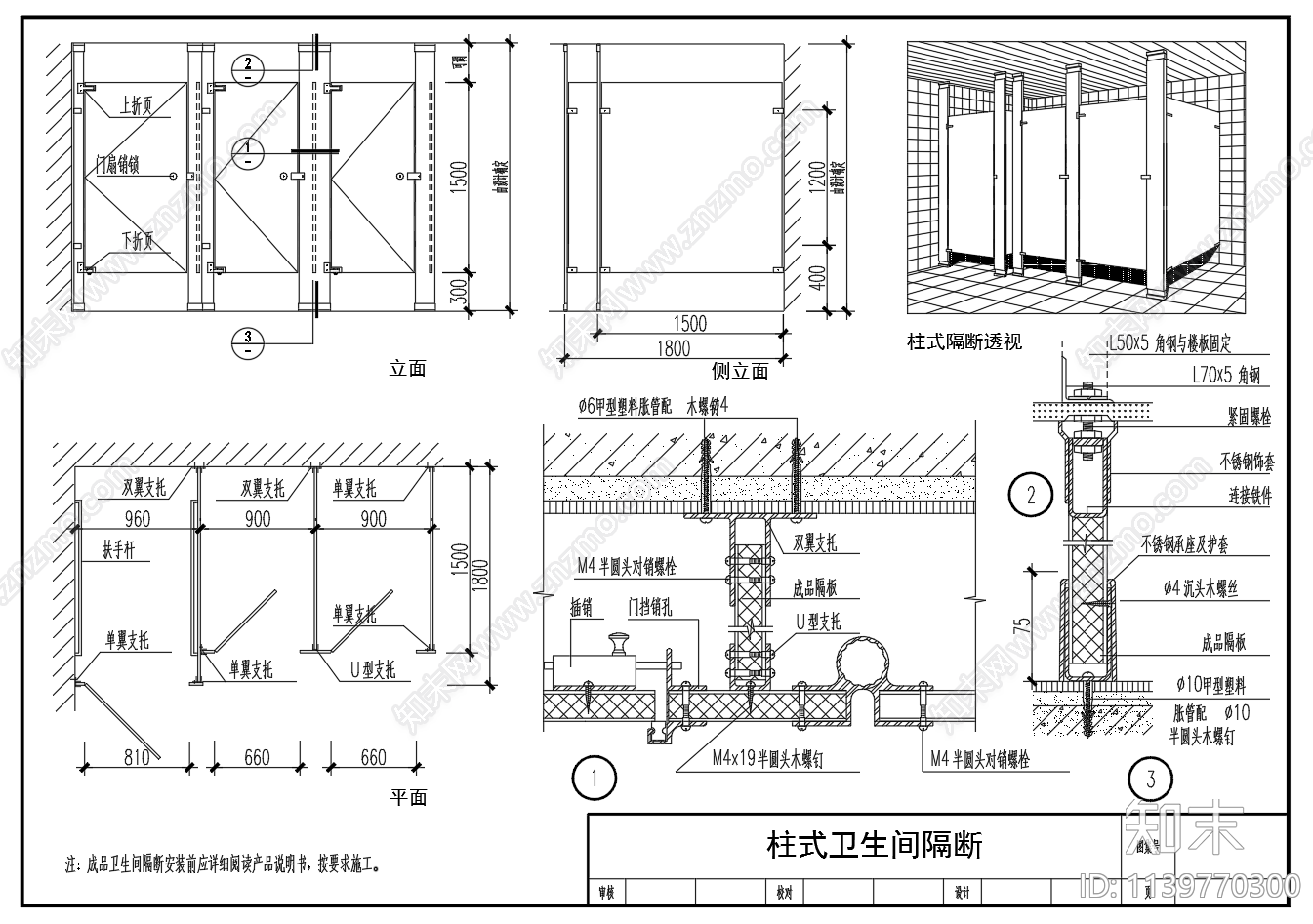 多类型公共卫生间隔断节点构造施工图下载【ID:1139770300】