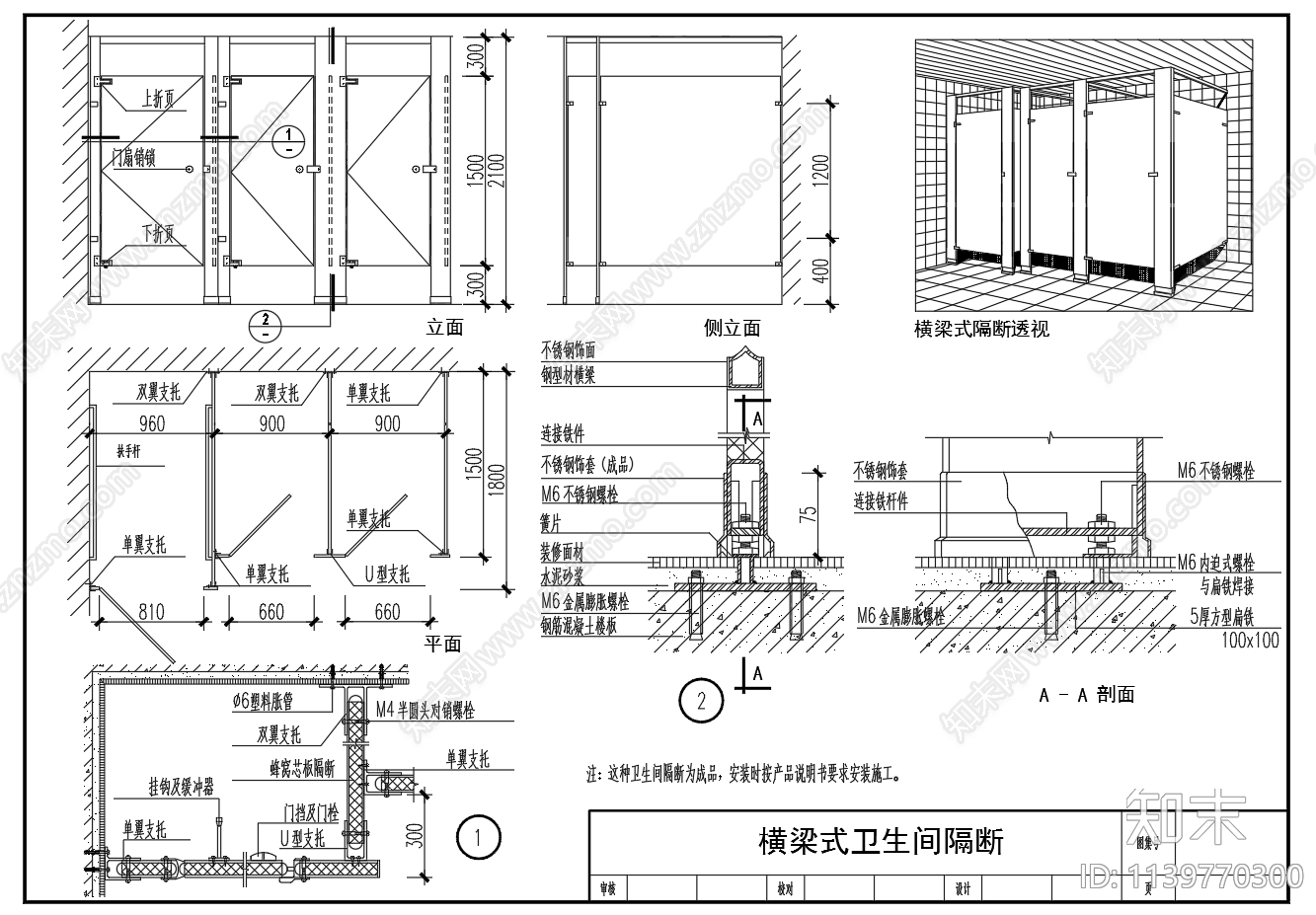 多类型公共卫生间隔断节点构造施工图下载【ID:1139770300】