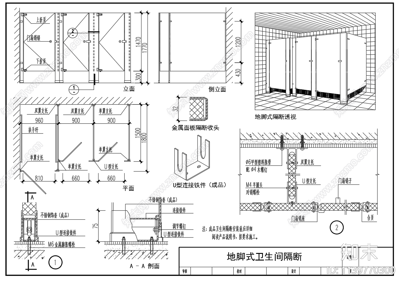 多类型公共卫生间隔断节点构造施工图下载【ID:1139770300】