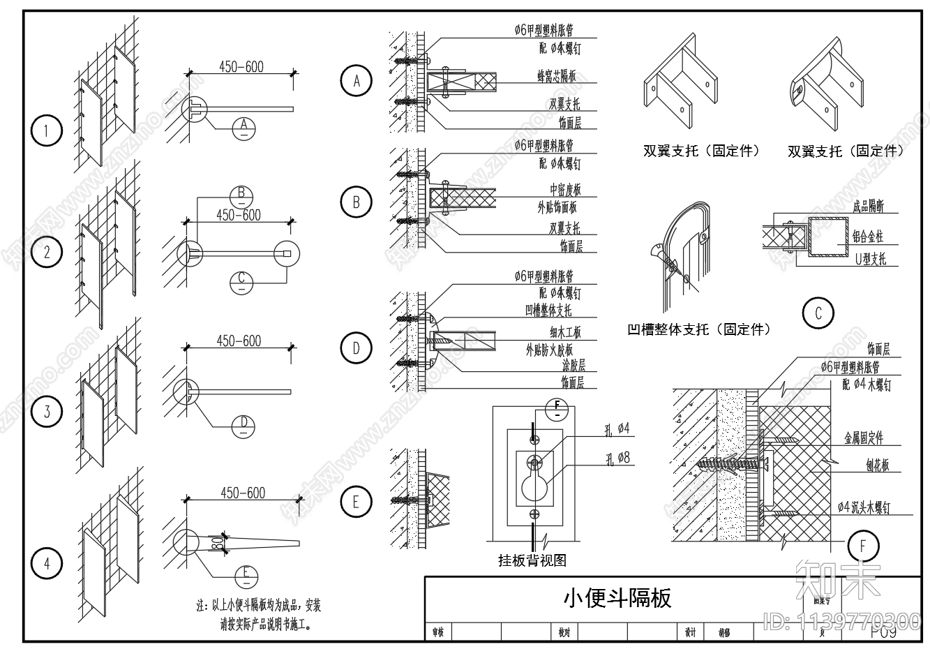 多类型公共卫生间隔断节点构造施工图下载【ID:1139770300】