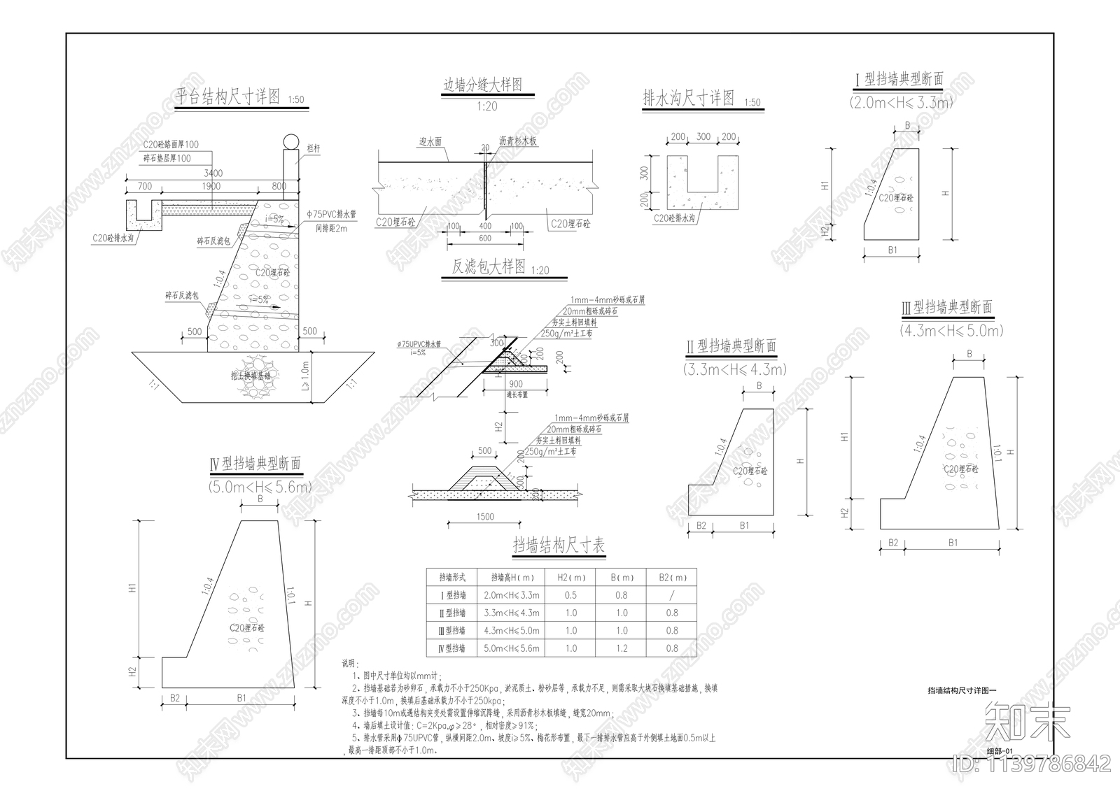 花台乡花台小学道路修缮cad施工图下载【ID:1139786842】