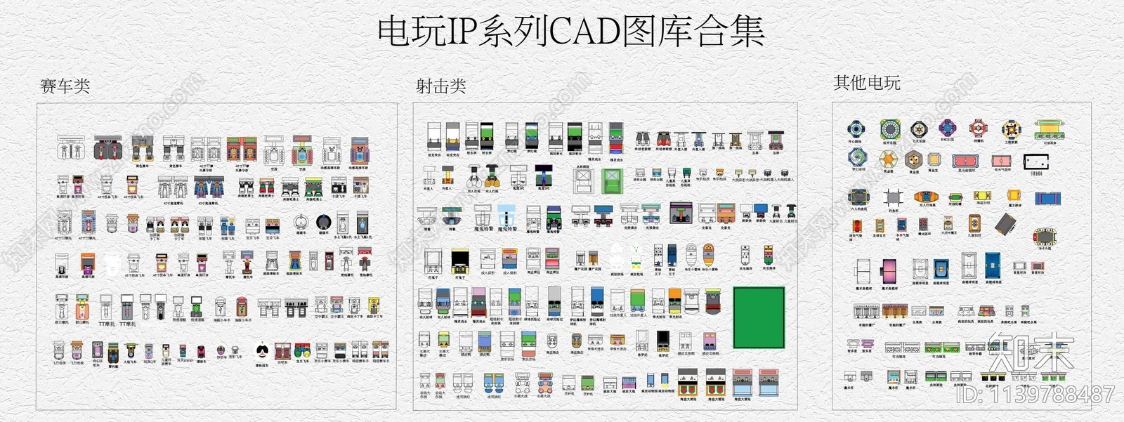 电玩城游戏厅设备cad施工图下载【ID:1139788487】