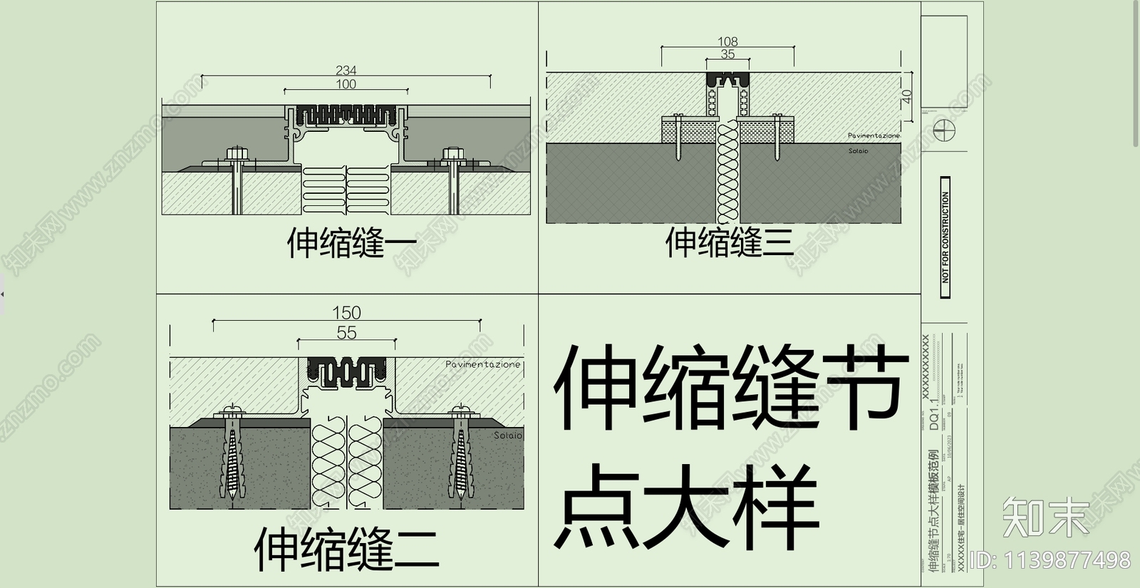 伸缩缝节点大样cad施工图下载【ID:1139877498】