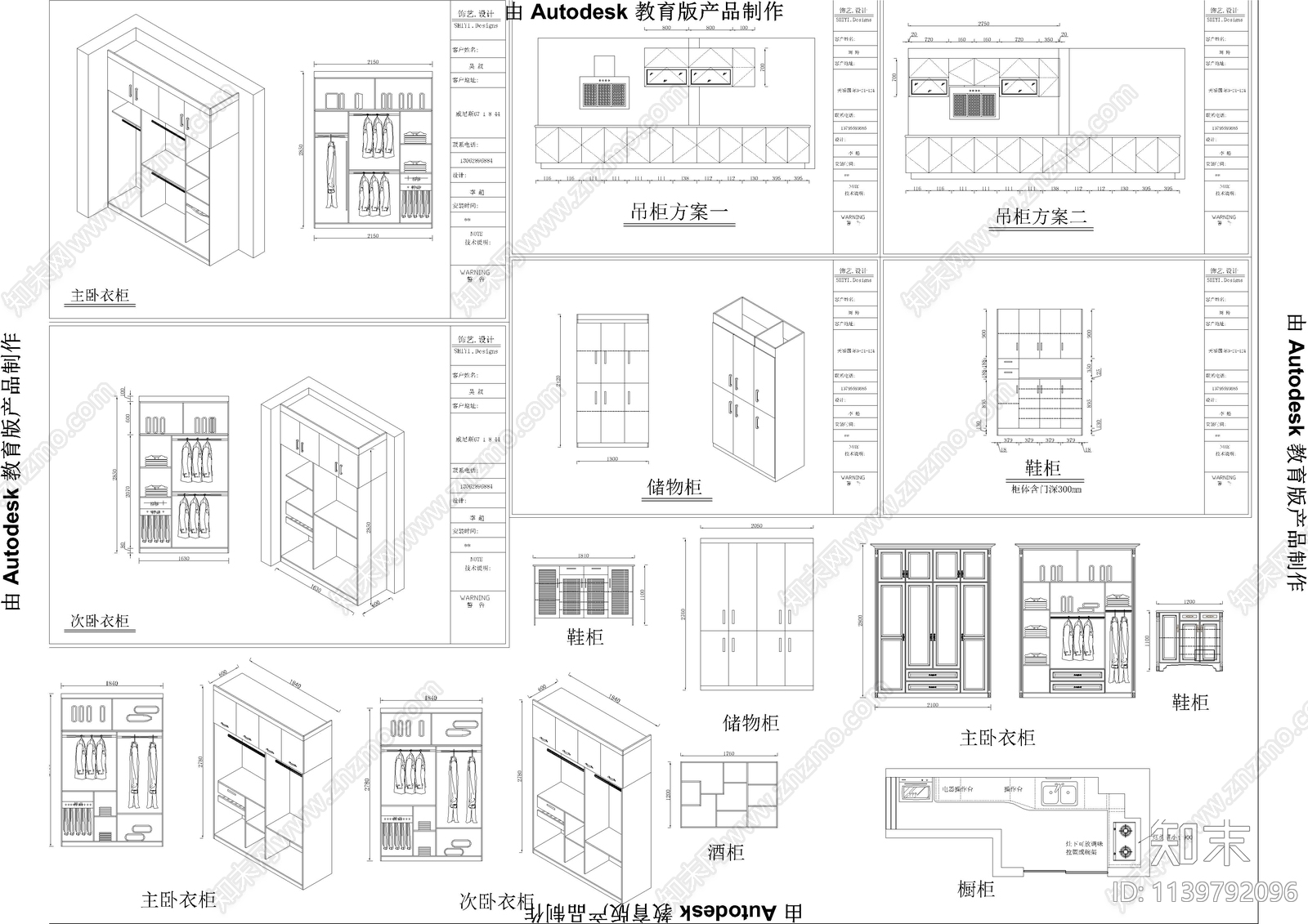全屋定制柜类平立面施工图下载【ID:1139792096】