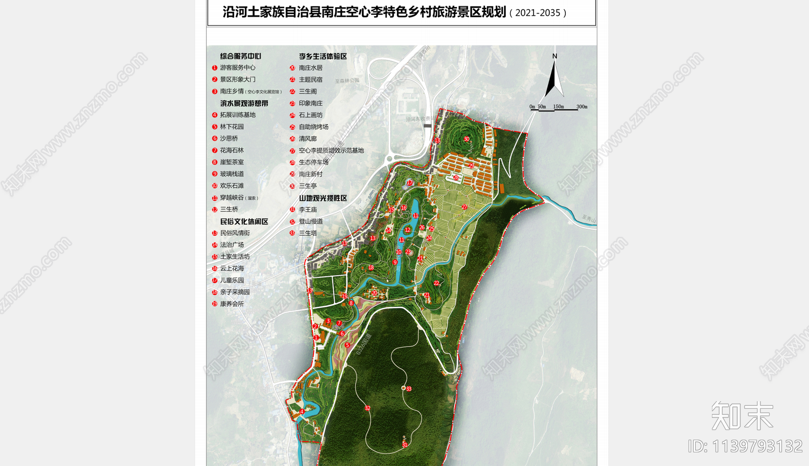 铜仁南庄空心李特色乡村旅游景区方案文本下载【ID:1139793132】_【知末方案文本库】